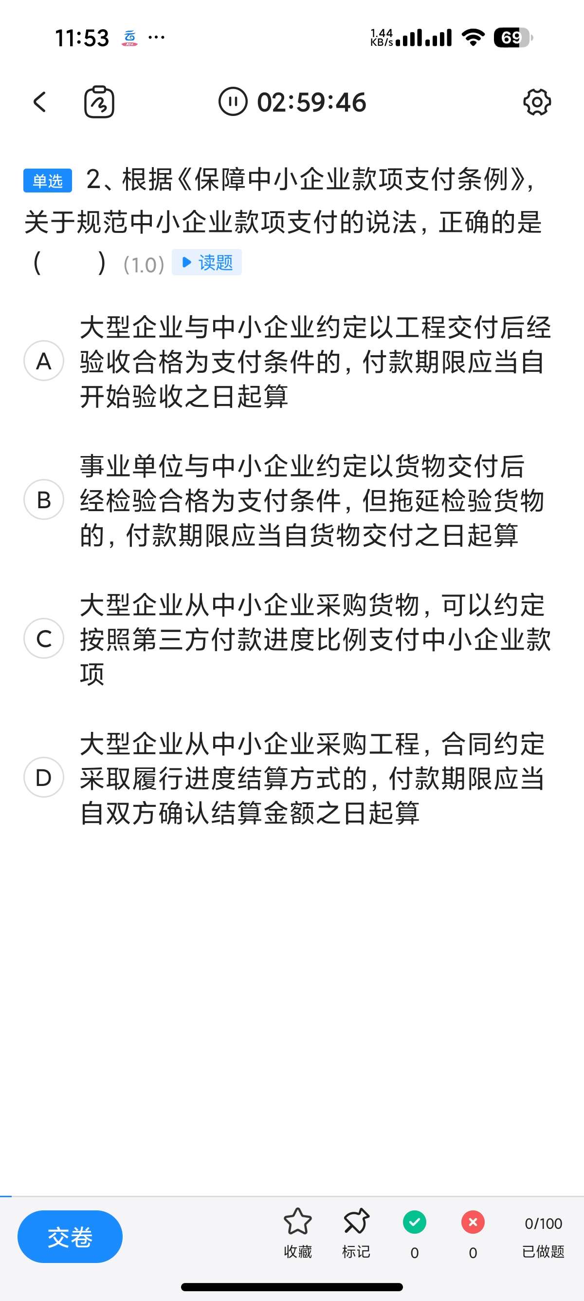 安卓考试宝📚全行业考试题库100亿+题库解锁会员第8张插图