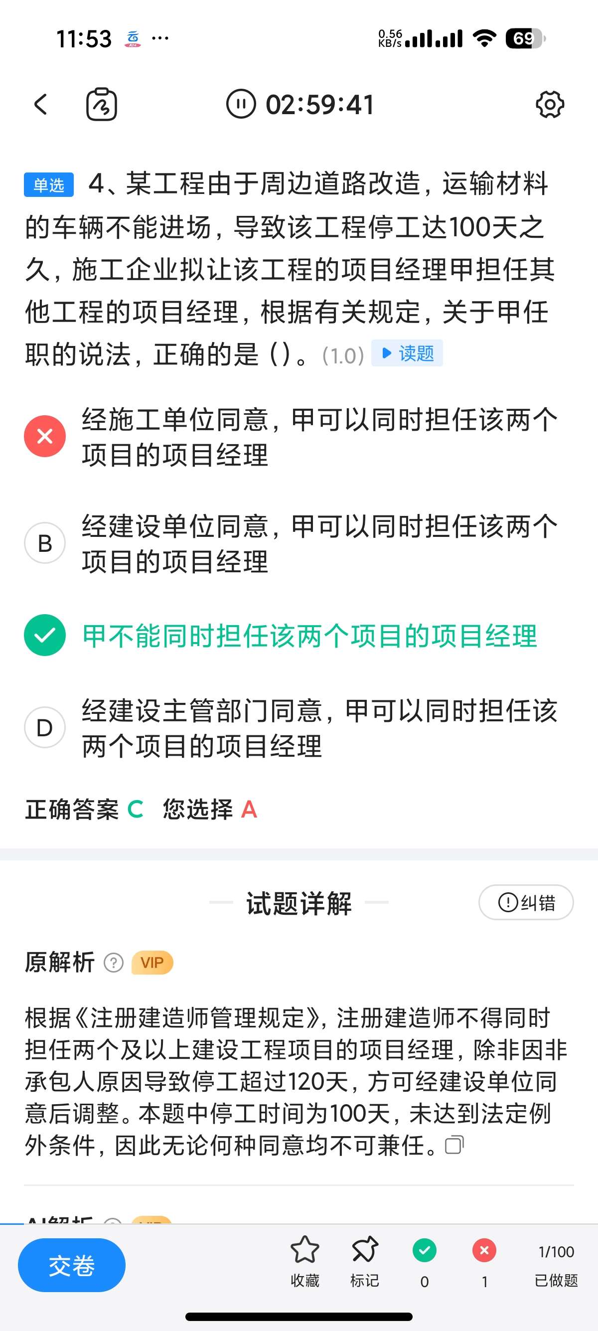 安卓考试宝📚全行业考试题库100亿+题库解锁会员第9张插图