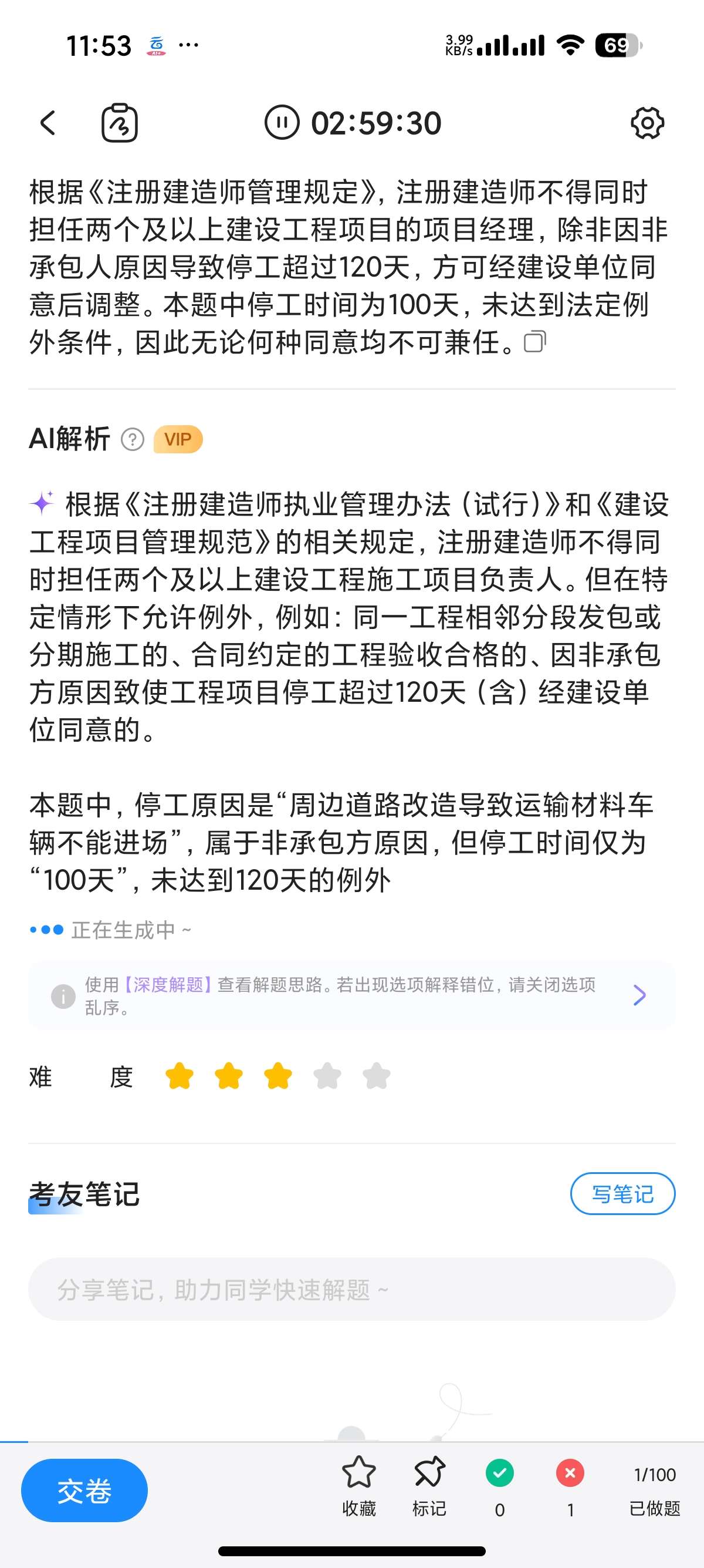 安卓考试宝📚全行业考试题库100亿+题库解锁会员第10张插图