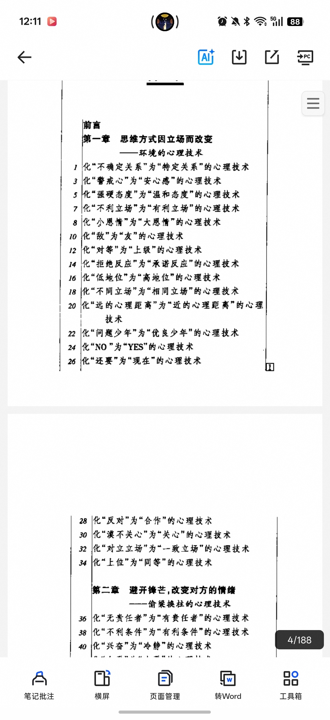 改变人心的技巧第4张插图