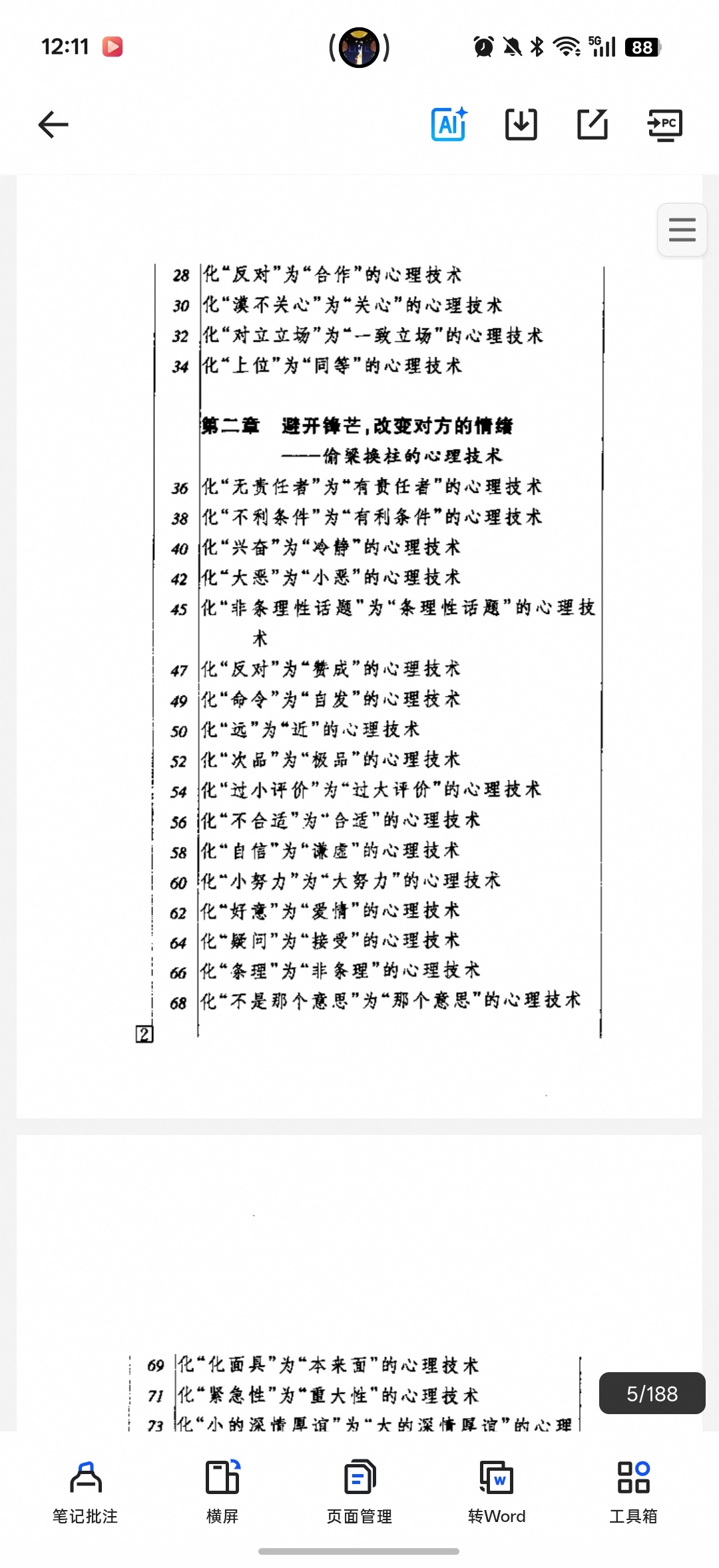 改变人心的技巧第5张插图
