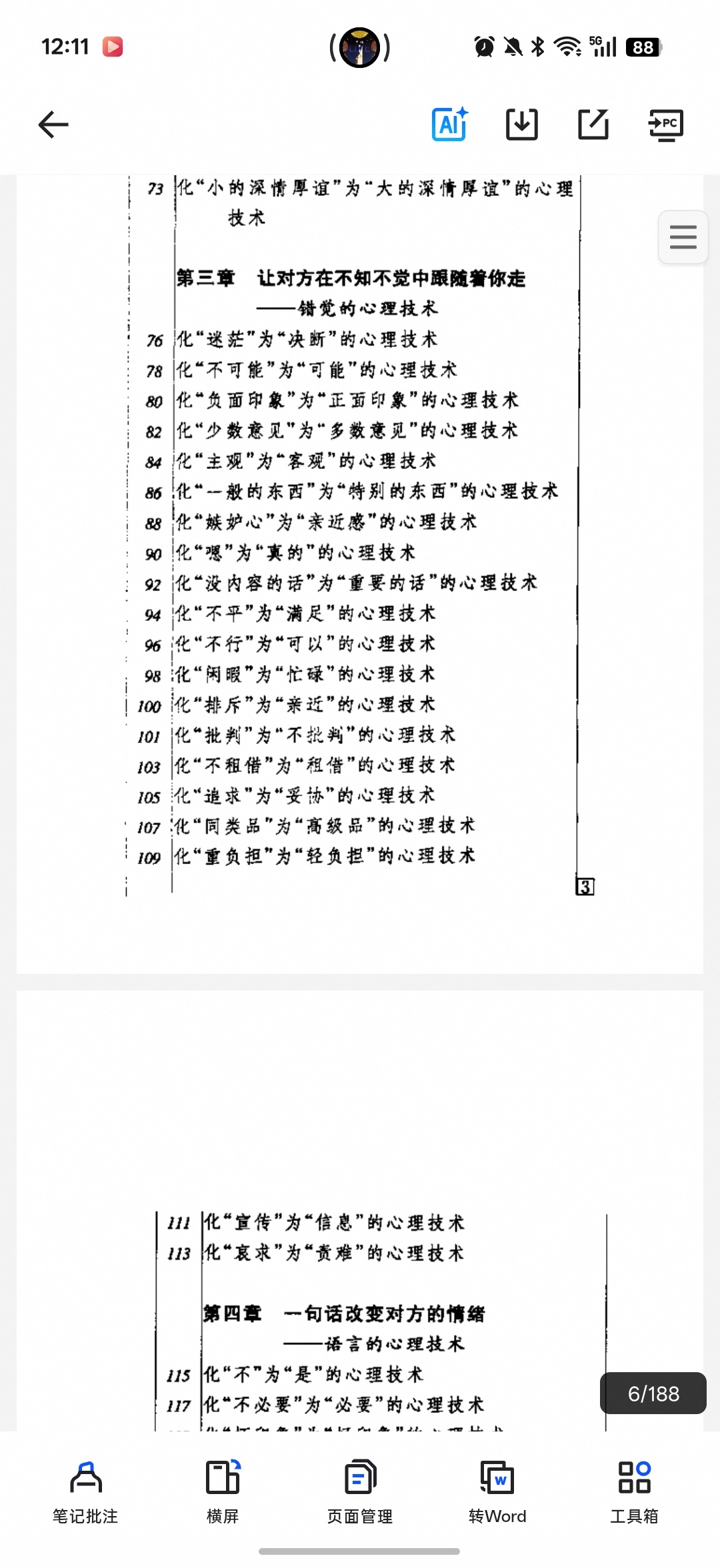 改变人心的技巧第6张插图