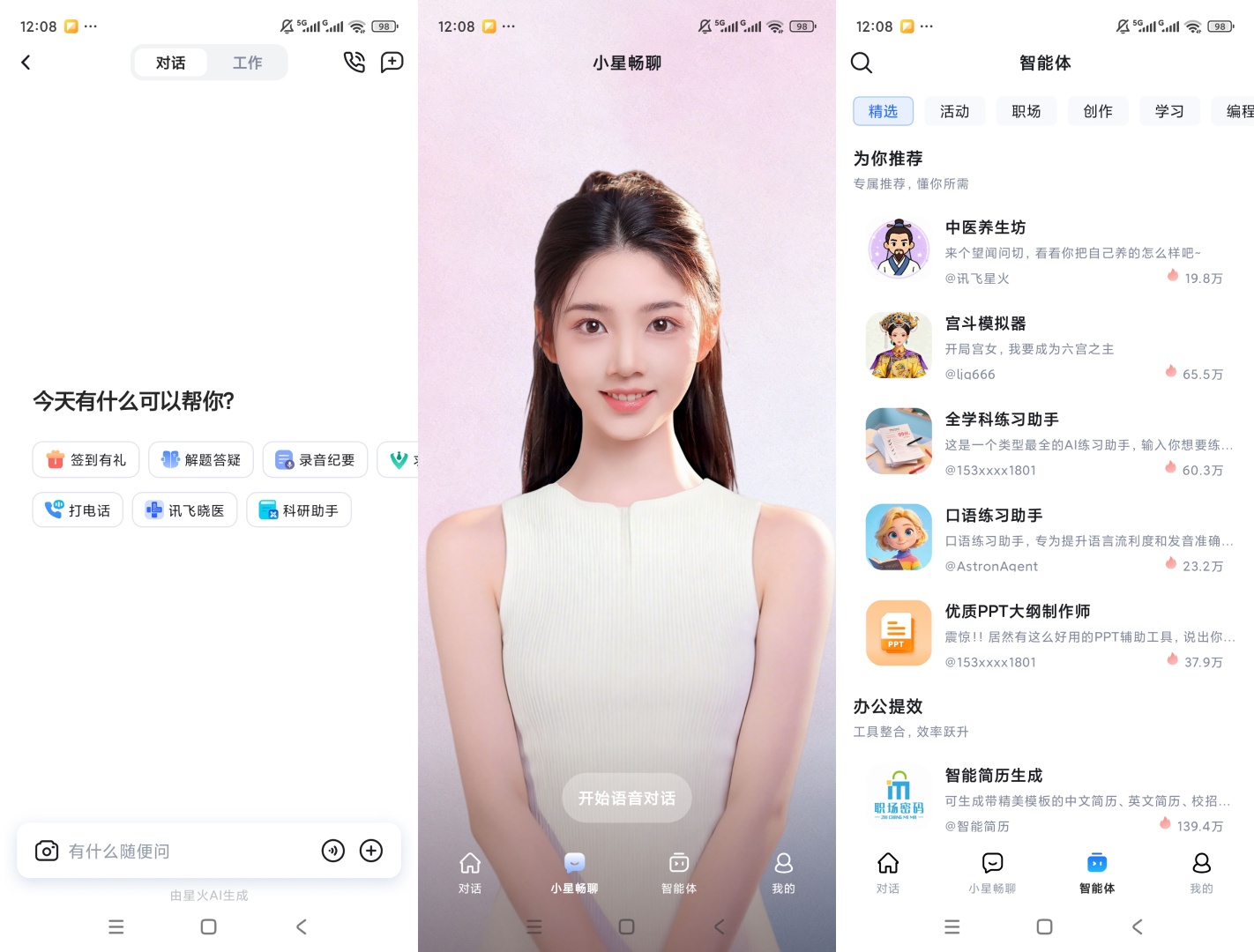 讯飞星火AI智能对话多样智能体第8张插图 讯飞星火AI智能对话多样智能体第8张插图