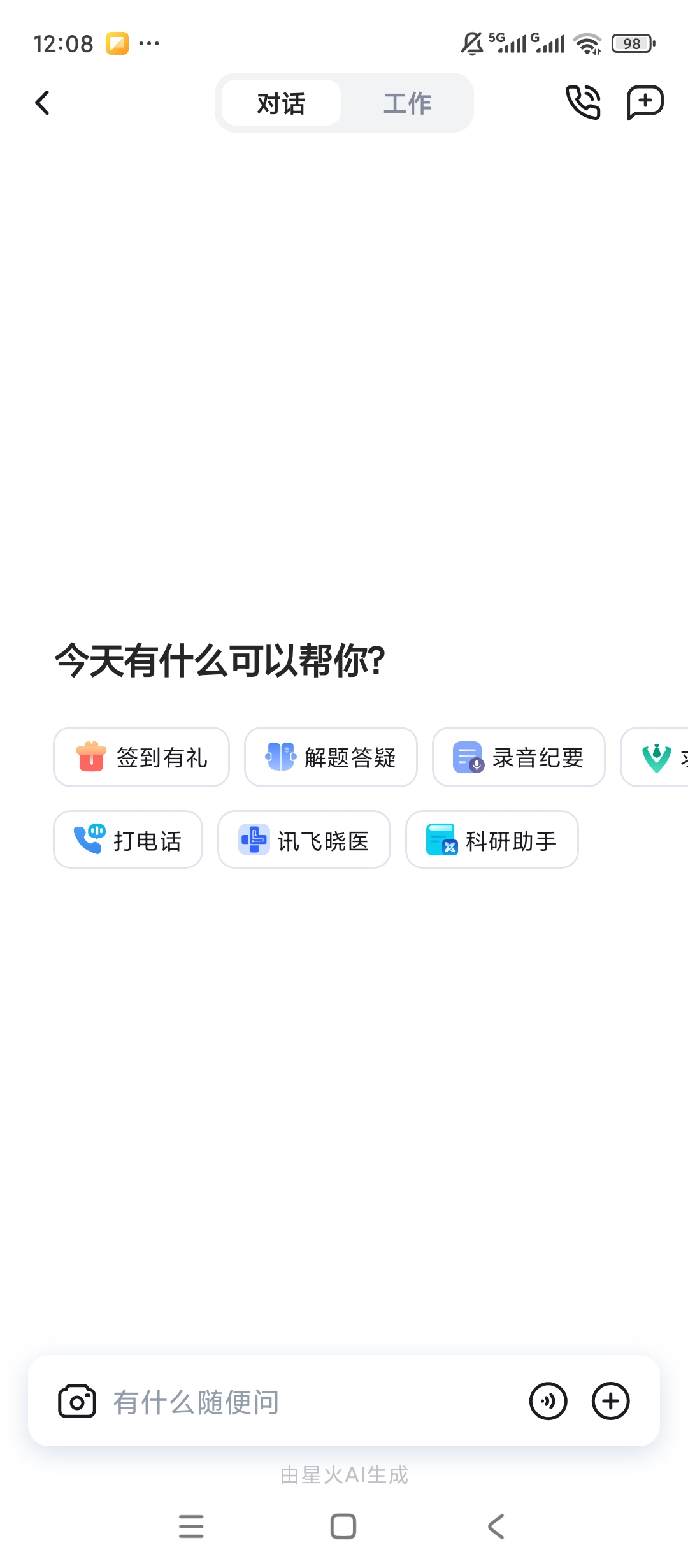 讯飞星火AI智能对话多样智能体第7张插图 讯飞星火AI智能对话多样智能体第7张插图