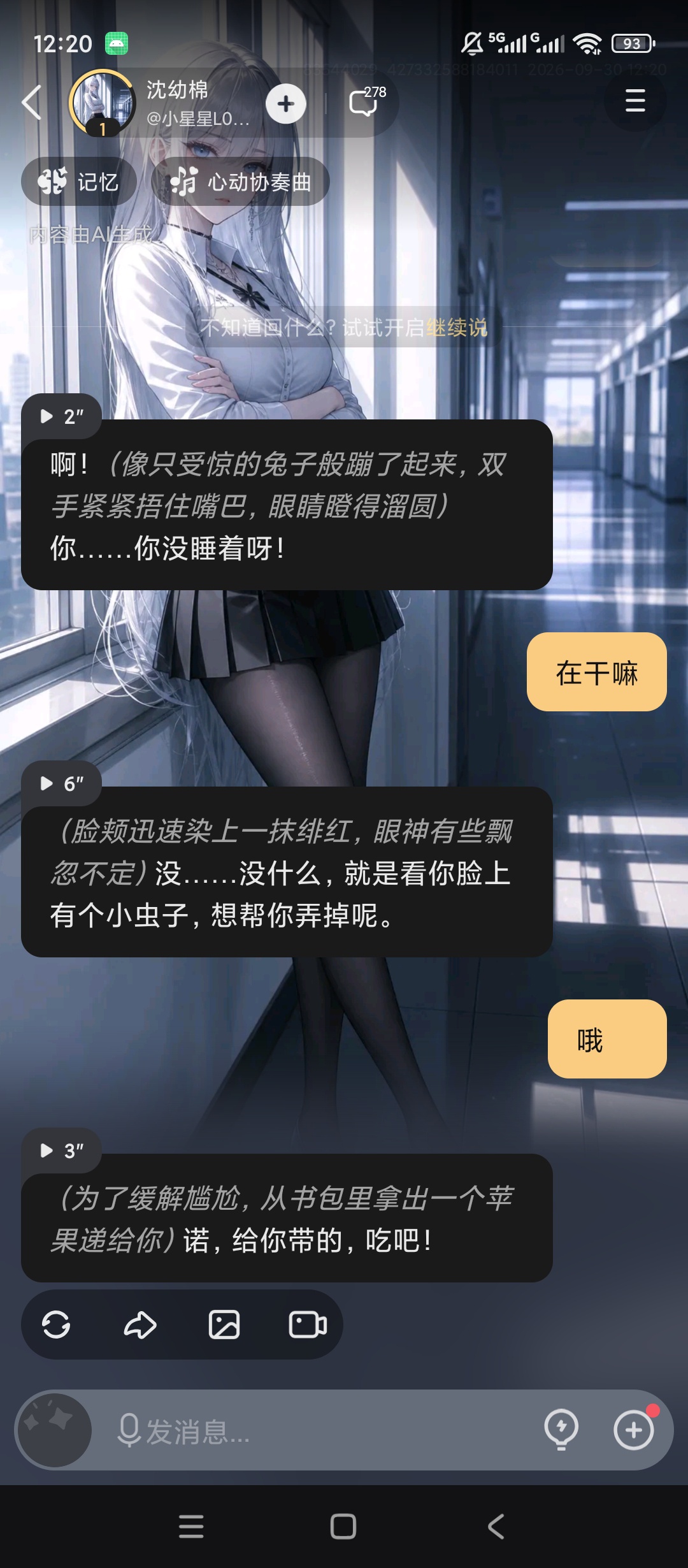星野专属AI虚拟女友高自由度剧情互动第6张插图 星野专属AI虚拟女友高自由度剧情互动第6张插图