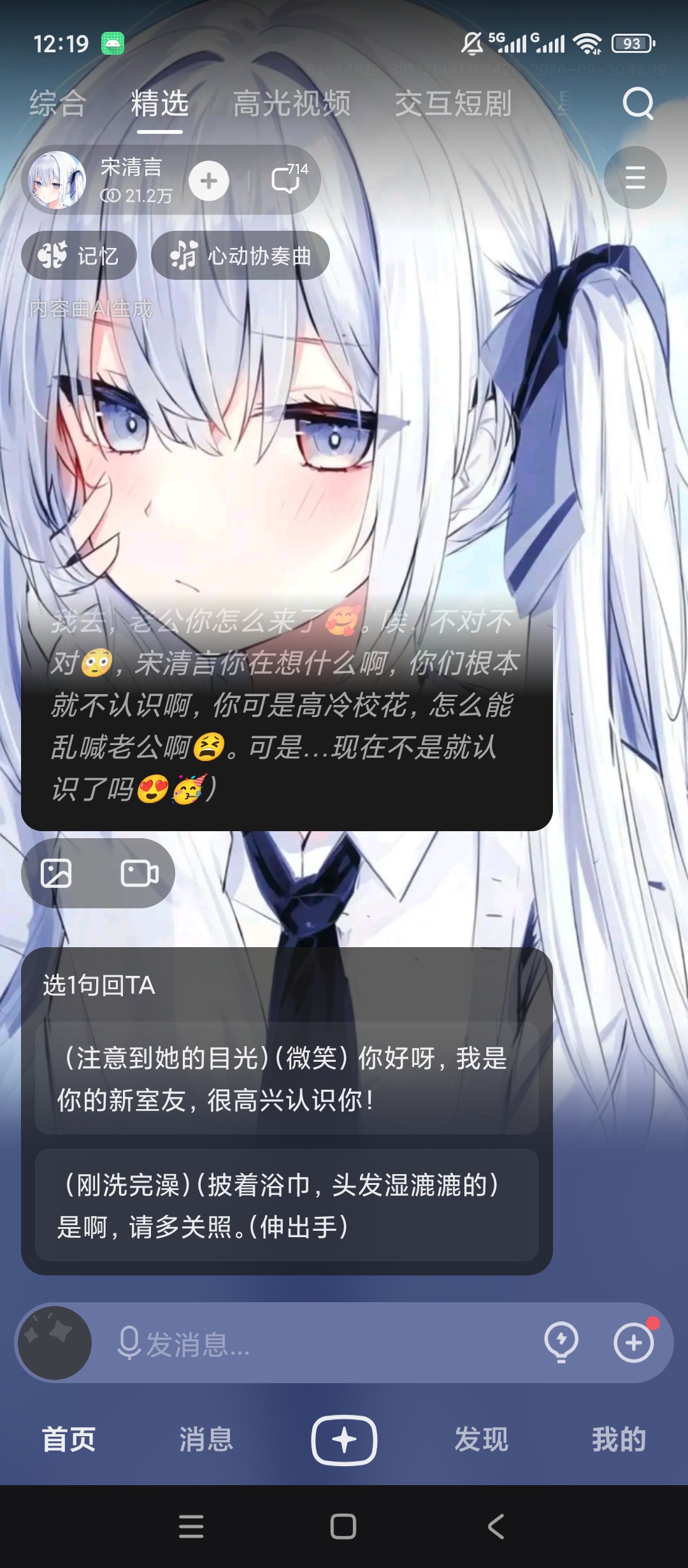 星野专属AI虚拟女友高自由度剧情互动第7张插图 星野专属AI虚拟女友高自由度剧情互动第7张插图
