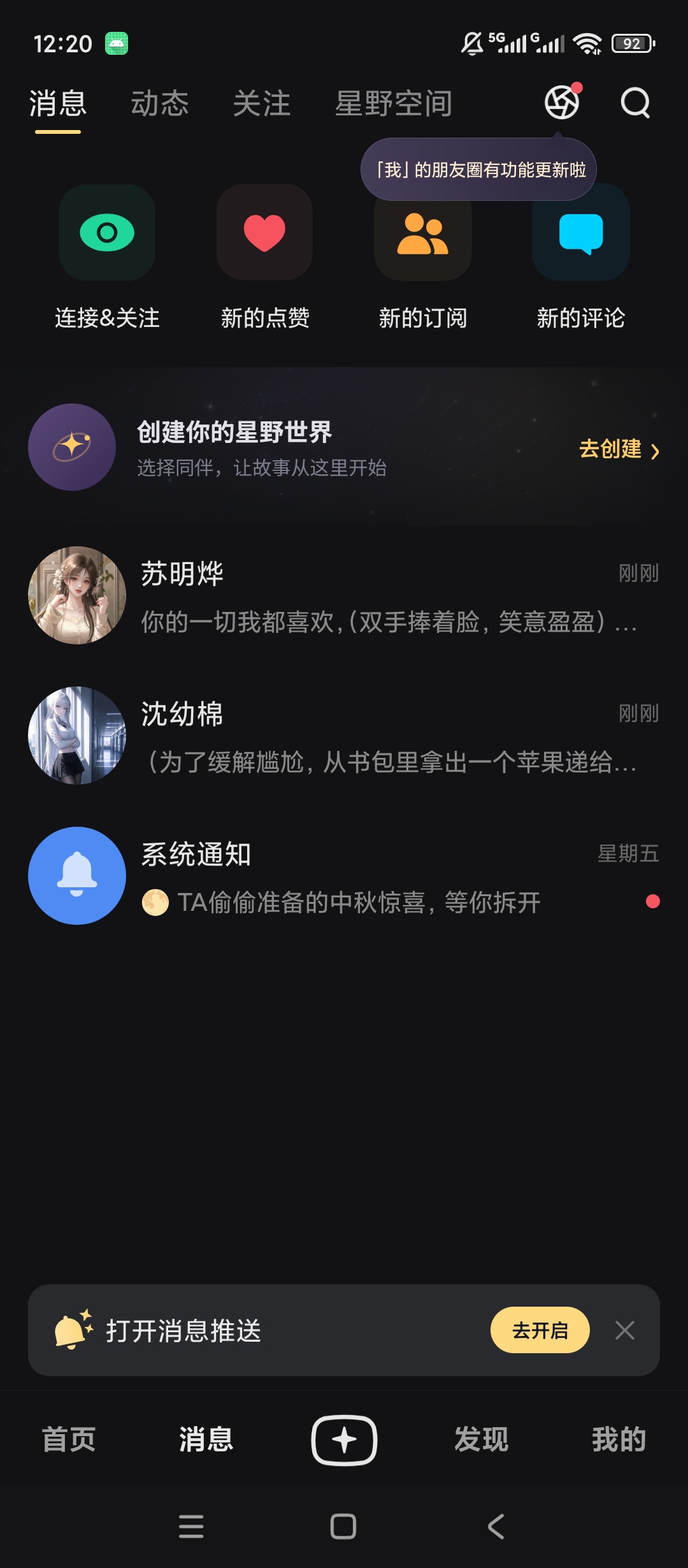 星野专属AI虚拟女友高自由度剧情互动第9张插图 星野专属AI虚拟女友高自由度剧情互动第9张插图