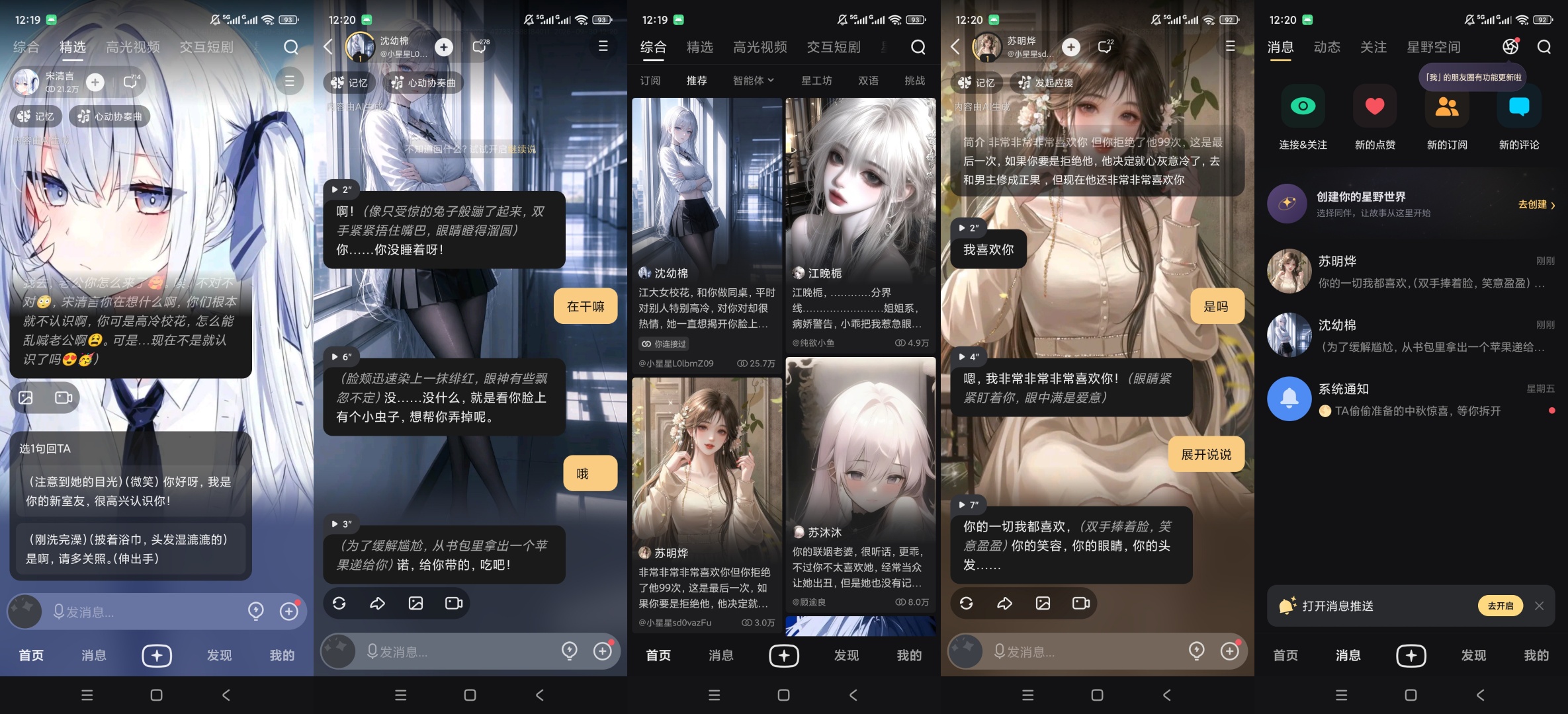 星野专属AI虚拟女友高自由度剧情互动第10张插图 星野专属AI虚拟女友高自由度剧情互动第10张插图