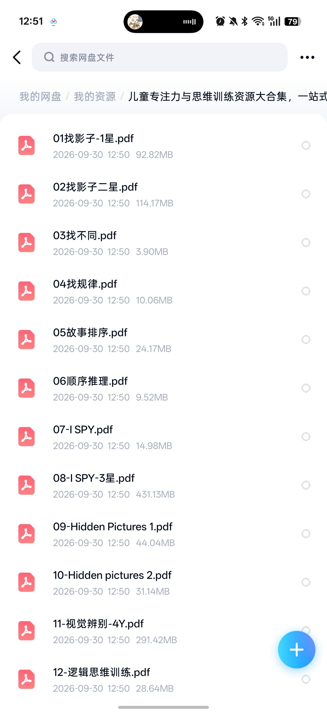 儿童专注力与思维训练第5张插图