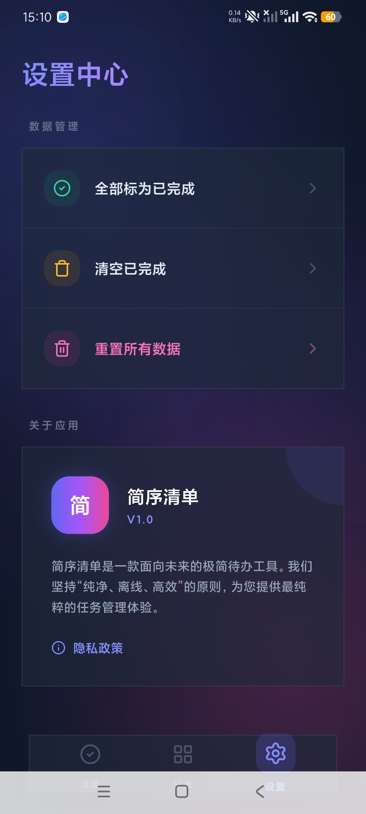 简序清单极简离线待办清单工具📗纯净无广第7张插图