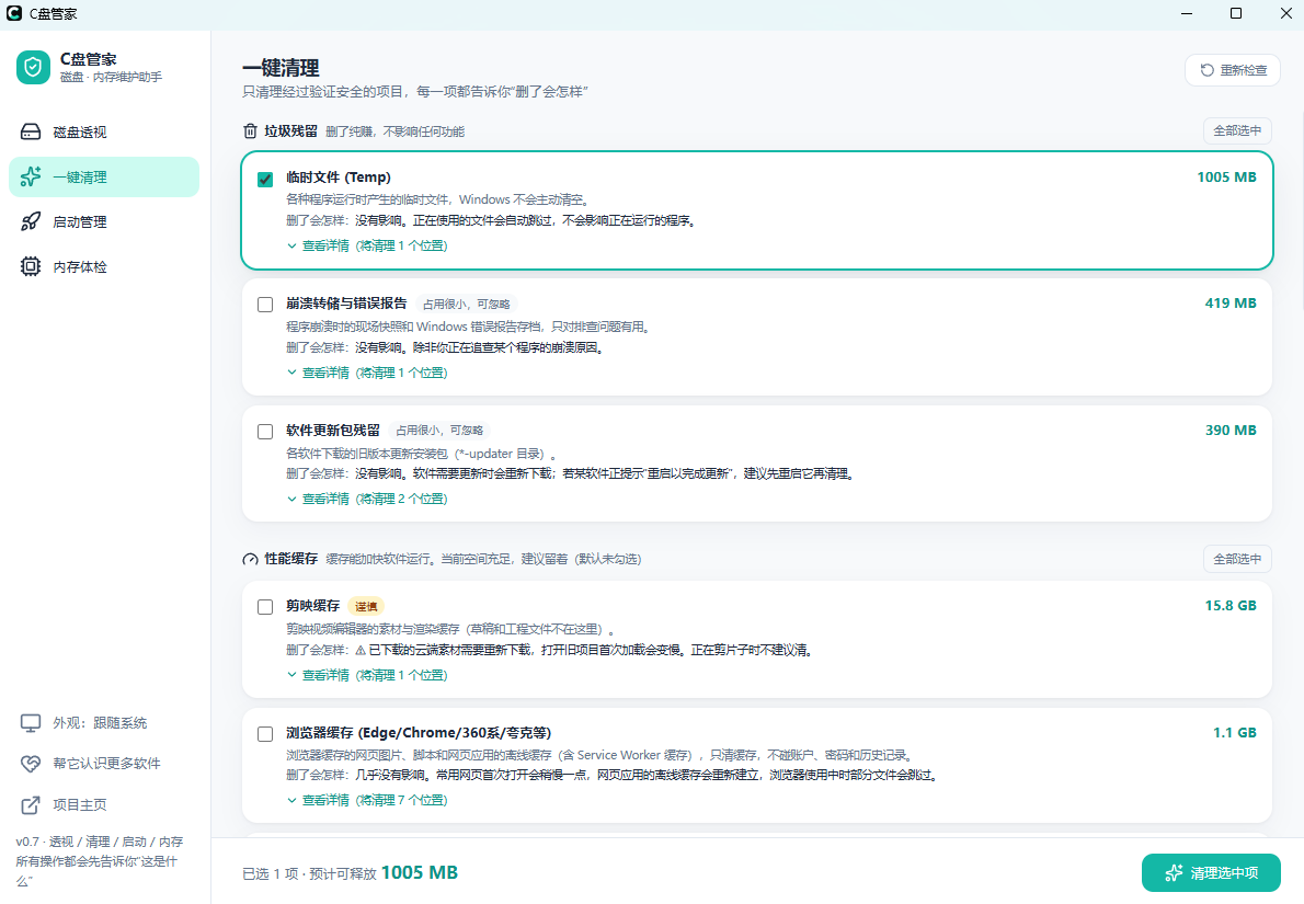 浮生分享Windows神器,让系统更丝滑!第8张插图 浮生分享Windows神器,让系统更丝滑!第8张插图