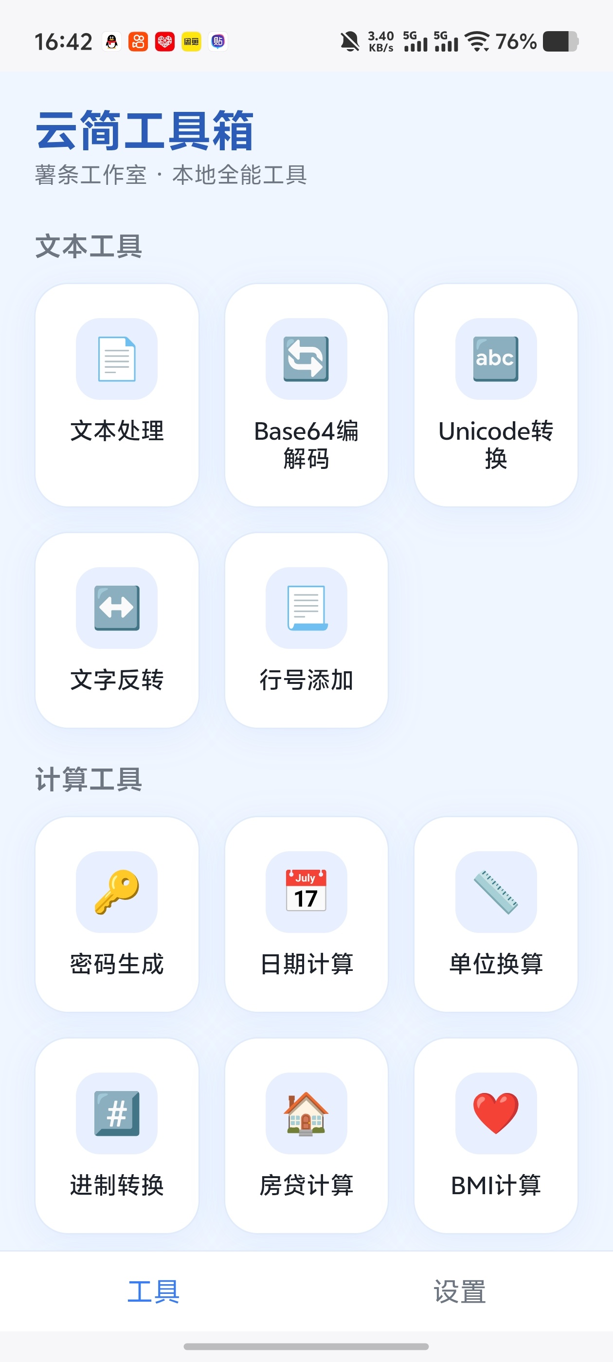 云简工具箱内置房贷利息计算Base64编解码、行号添加等第5张插图