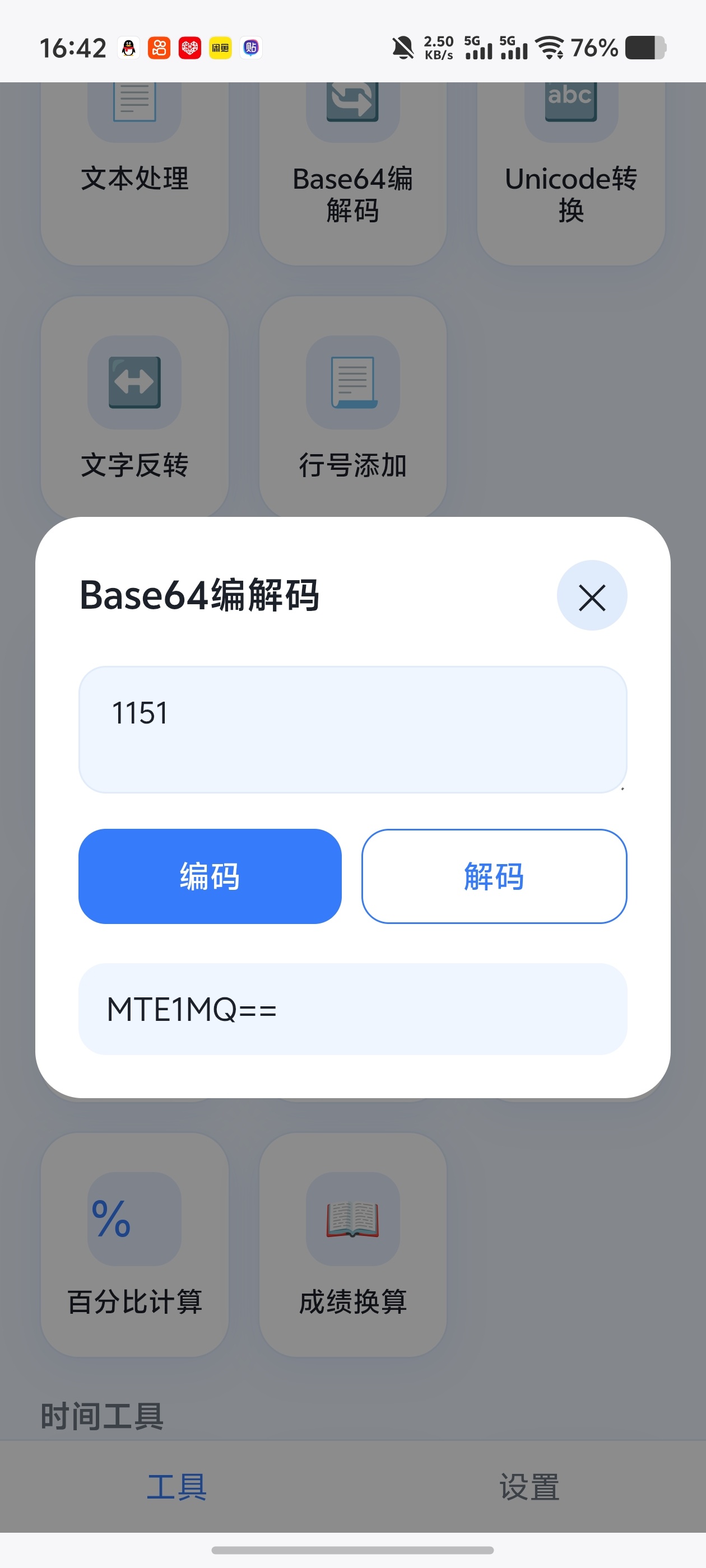 云简工具箱内置房贷利息计算Base64编解码、行号添加等第6张插图
