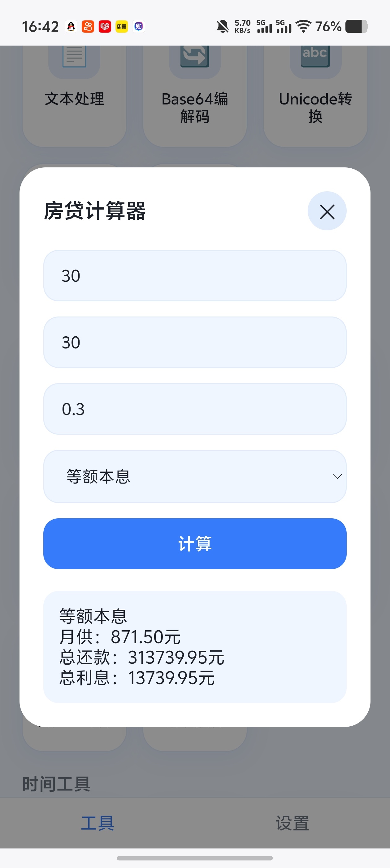 云简工具箱内置房贷利息计算Base64编解码、行号添加等第7张插图 云简工具箱内置房贷利息计算Base64编解码、行号添加等第7张插图