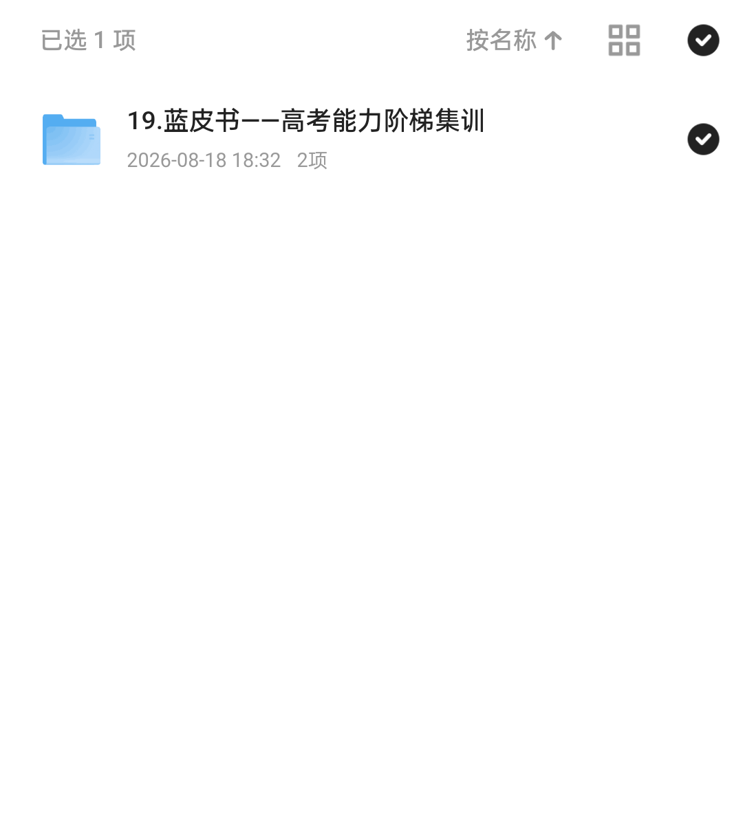 蓝皮书——高考能力阶梯集训 - 夸克网盘第4张插图