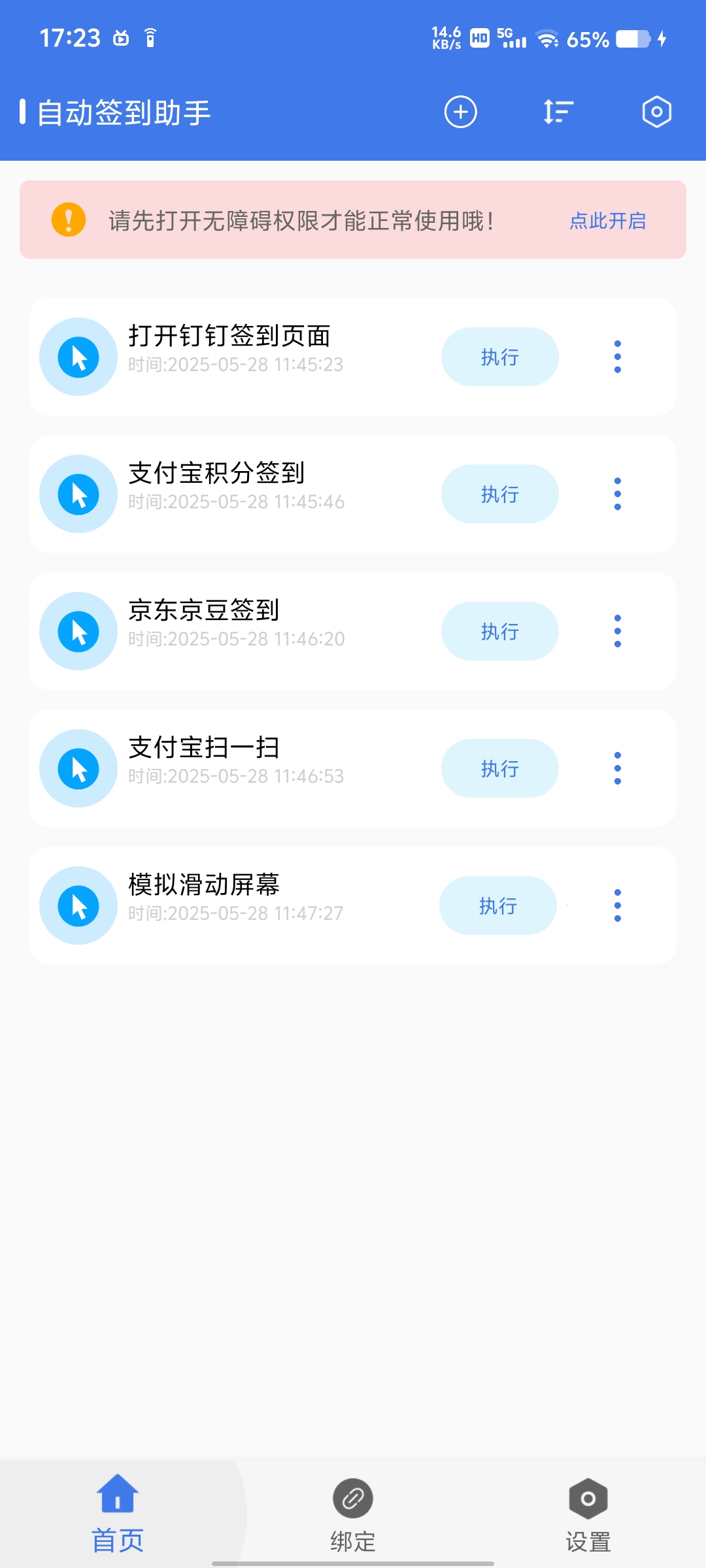 自动签到助手  自动签到打卡、自动化脚本第4张插图