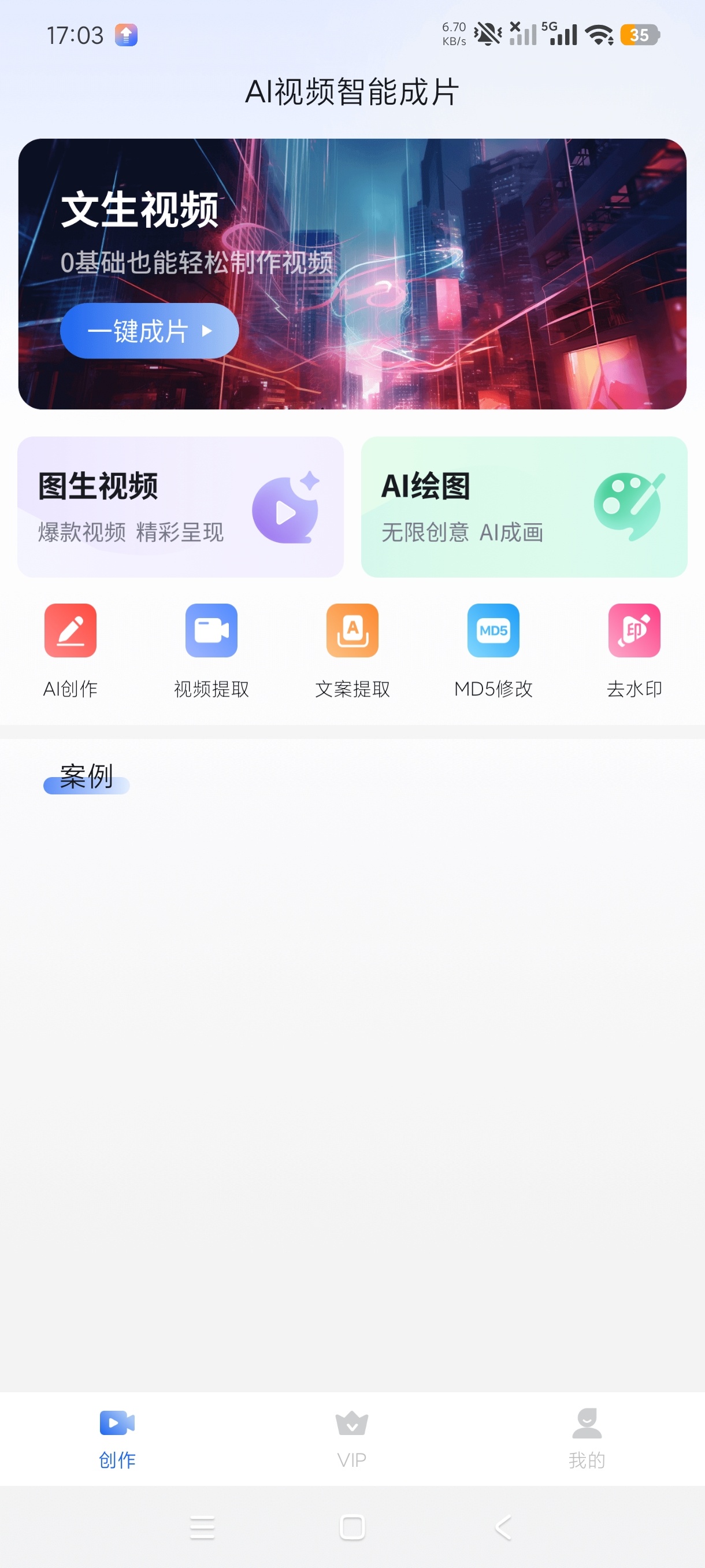 AI视频智能成片无限制生图+无限制去水印解锁会员第7张插图 AI视频智能成片无限制生图+无限制去水印解锁会员第7张插图