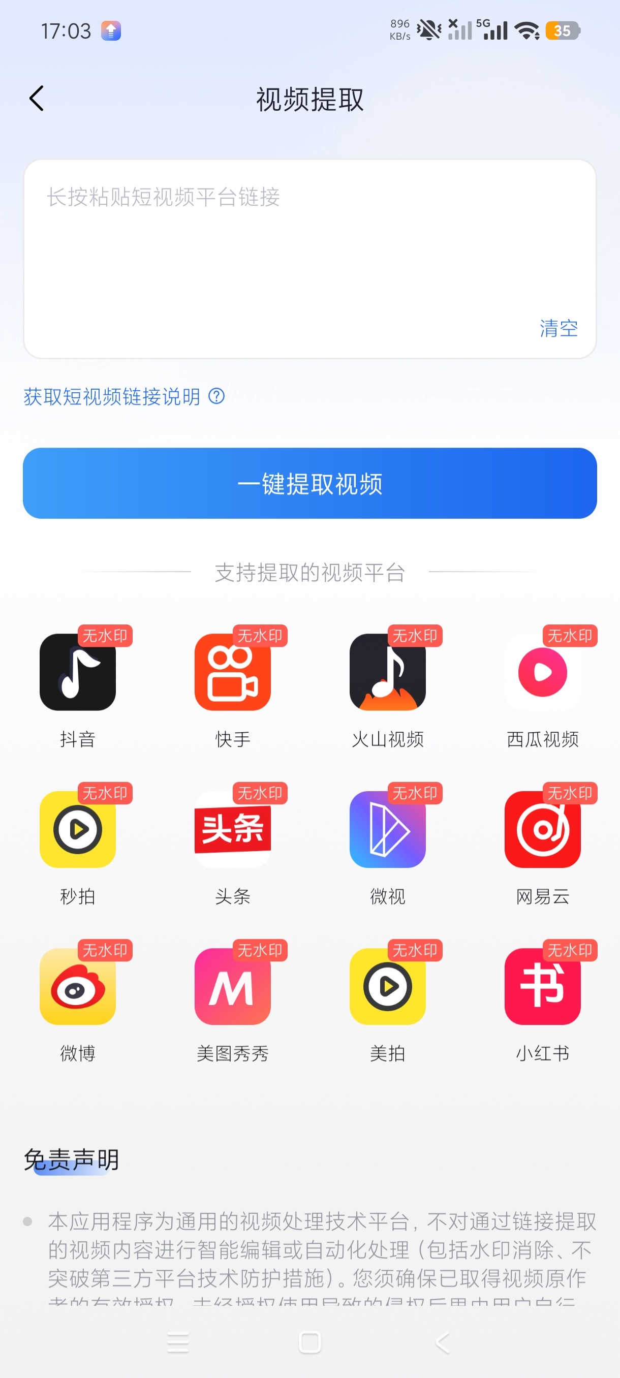 AI视频智能成片无限制生图+无限制去水印解锁会员第8张插图 AI视频智能成片无限制生图+无限制去水印解锁会员第8张插图