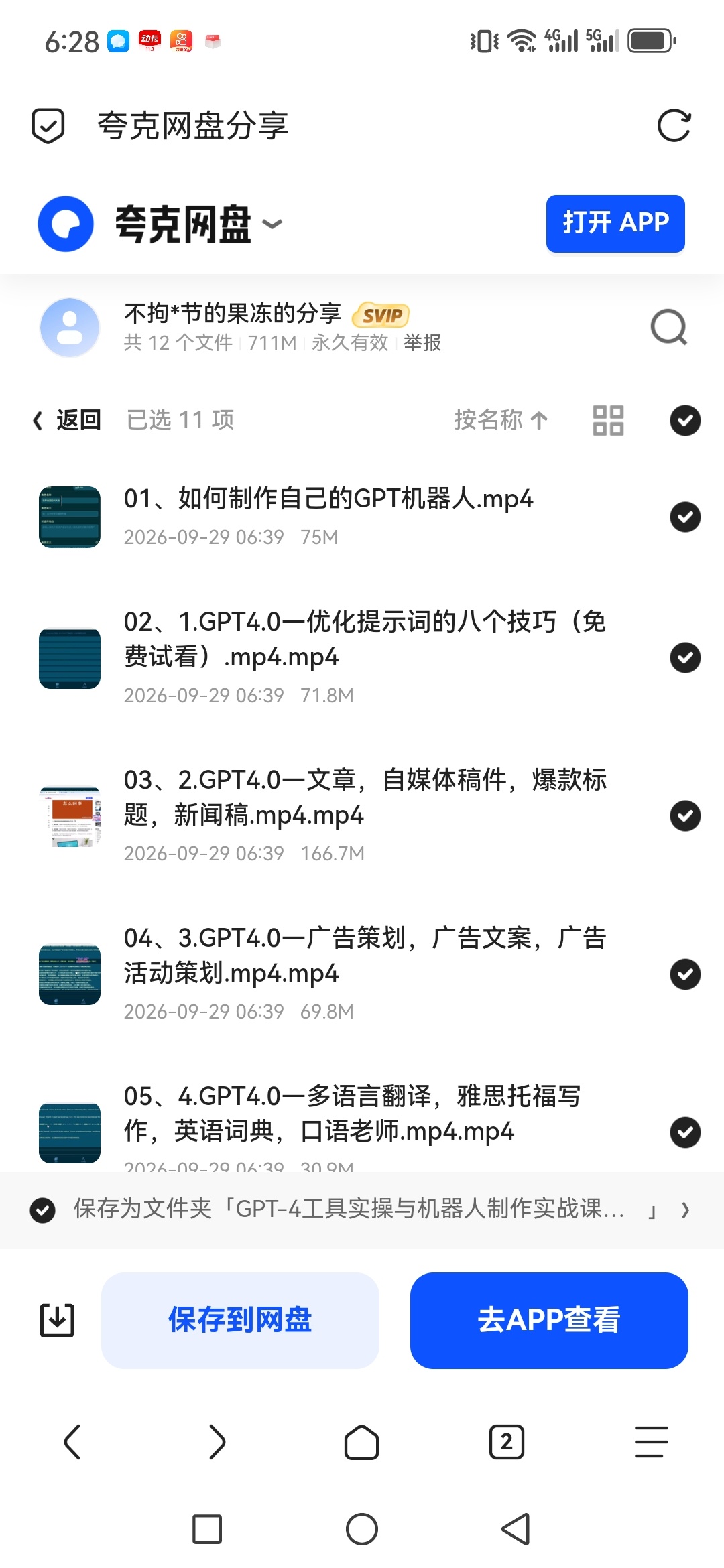 「GPT-4工具实操与机器人制作实战课：提示词优化、场景第5张插图