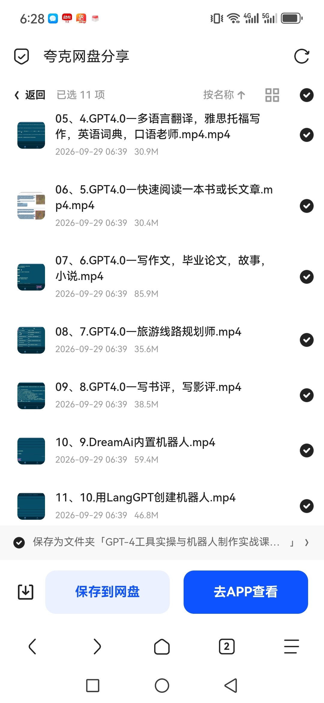 「GPT-4工具实操与机器人制作实战课：提示词优化、场景第6张插图