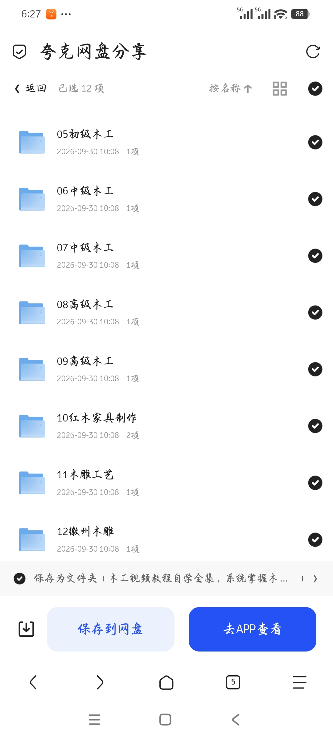 「木工视频教程自学全集，从入门操作到完整成品」第6张插图