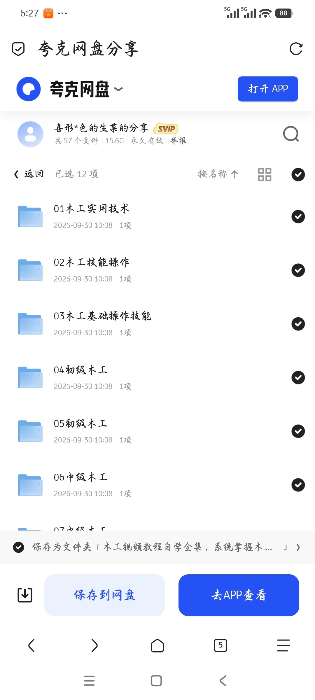 「木工视频教程自学全集，从入门操作到完整成品」第5张插图