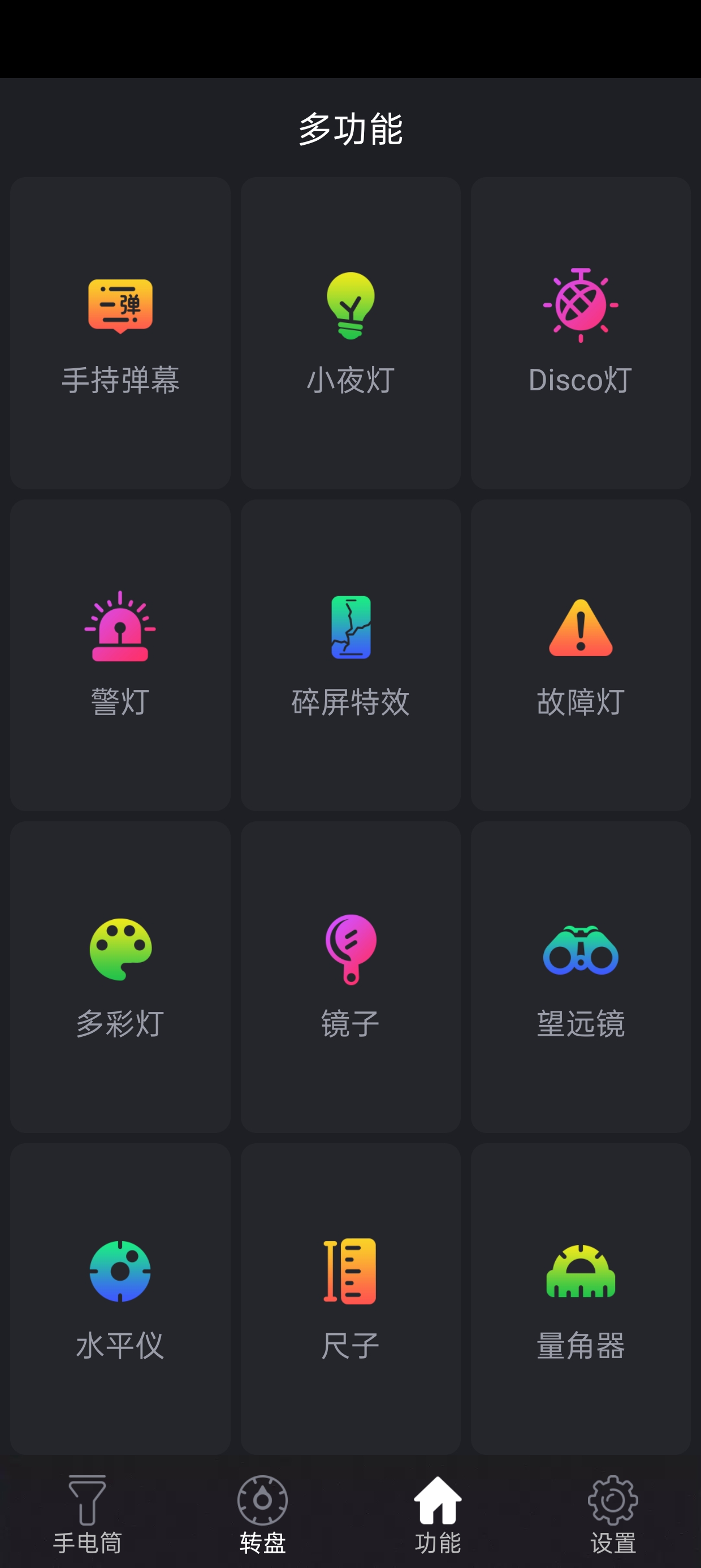手电筒es银狼版抠图阅读音量增强第5张插图