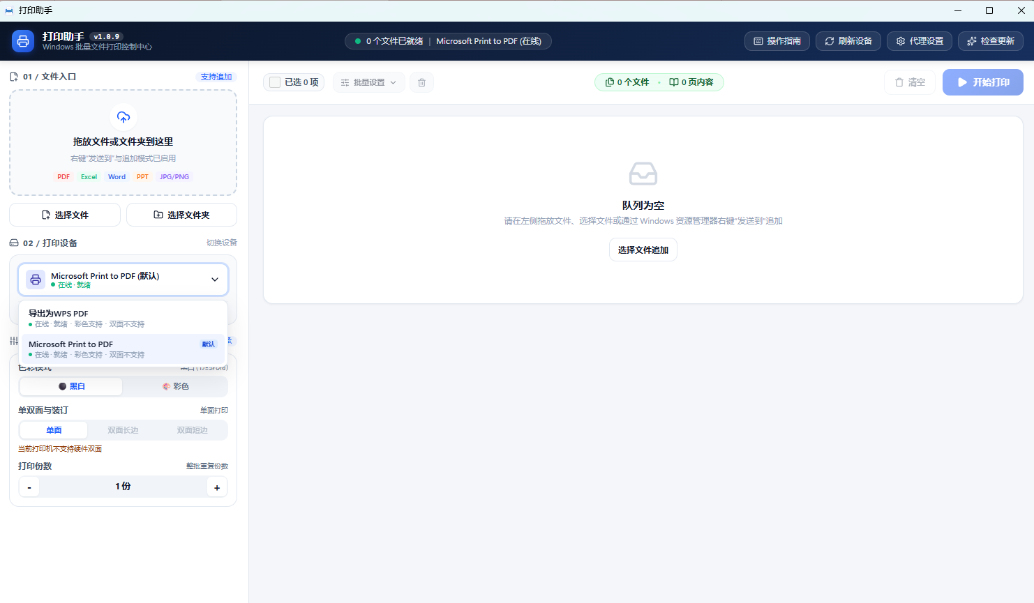 浮生分享批量文件打印助手PrintAssist v1.0.9第6张插图 浮生分享批量文件打印助手PrintAssist v1.0.9第6张插图