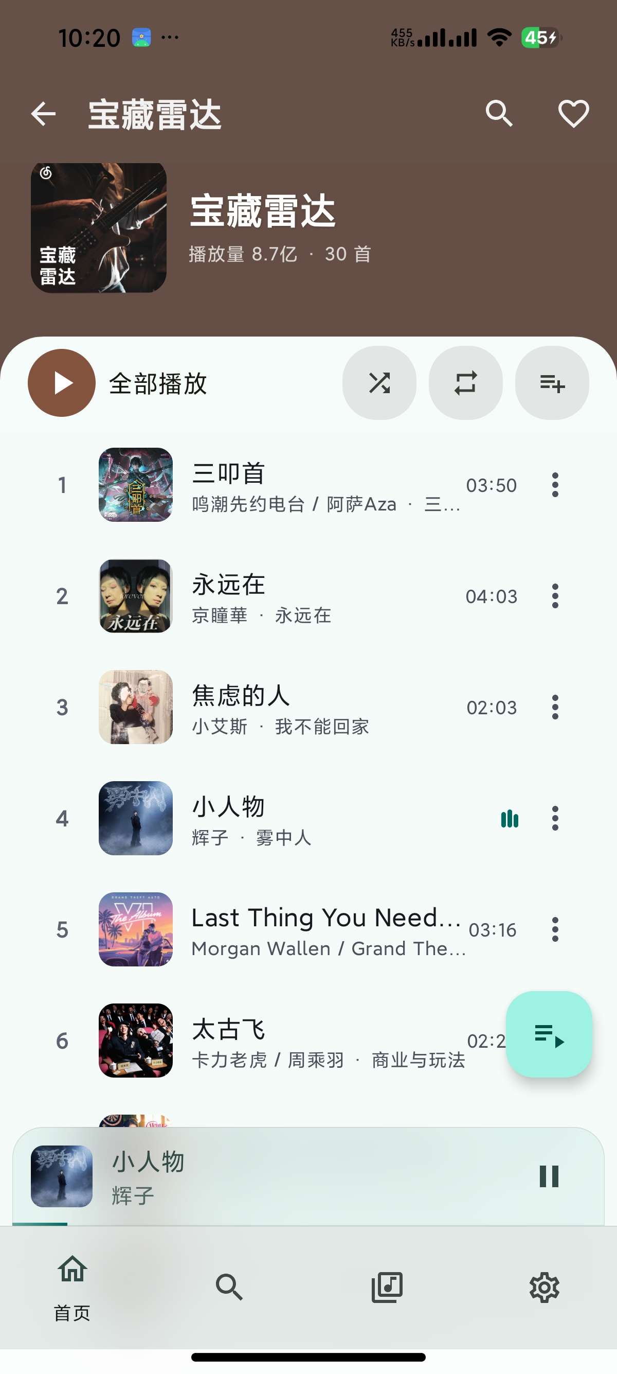 安卓NGMusic聚合4大音乐平台无损畅听第5张插图