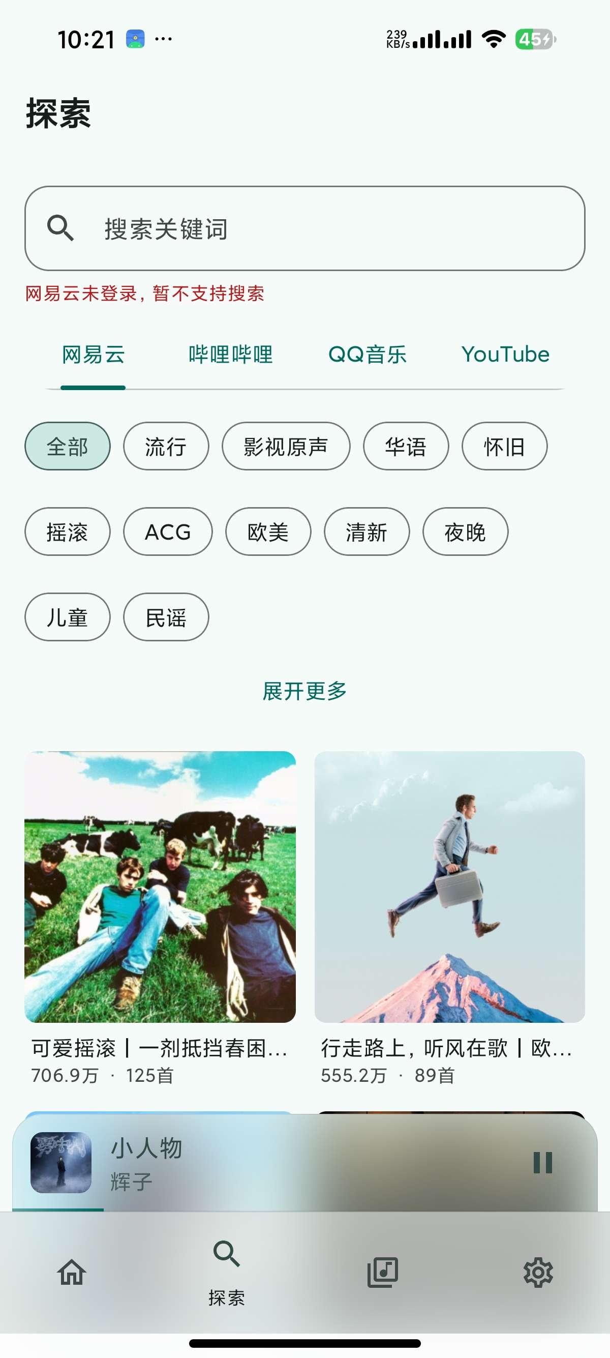 安卓NGMusic聚合4大音乐平台无损畅听第7张插图 安卓NGMusic聚合4大音乐平台无损畅听第7张插图