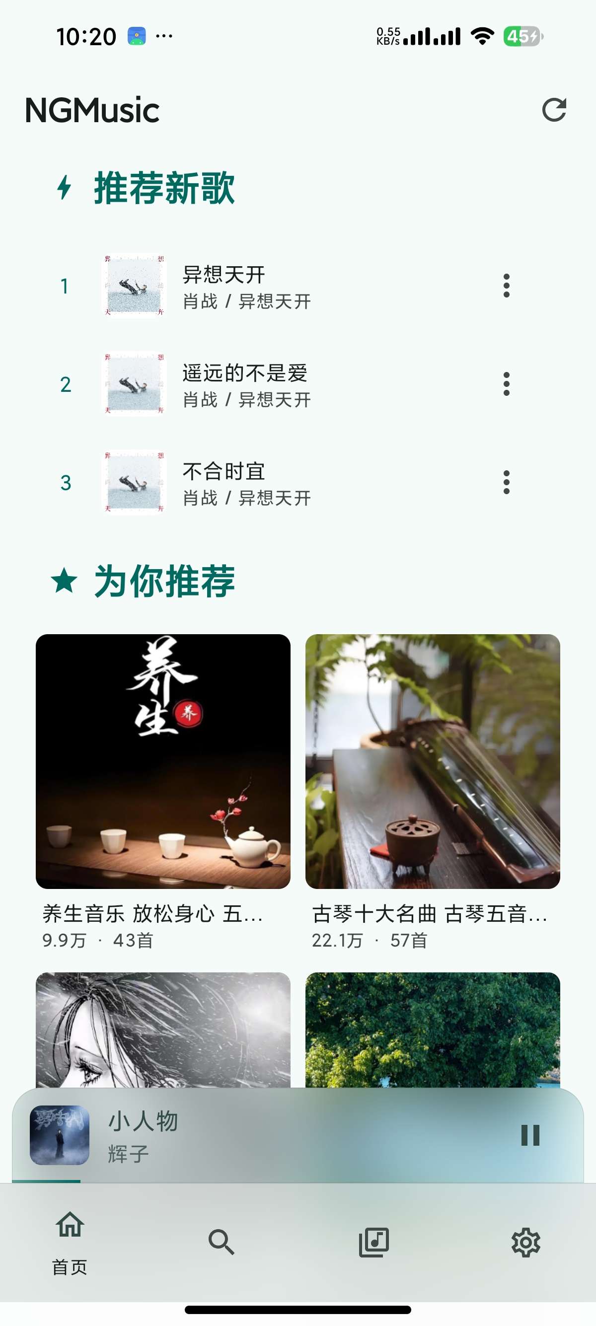 安卓NGMusic聚合4大音乐平台无损畅听第6张插图