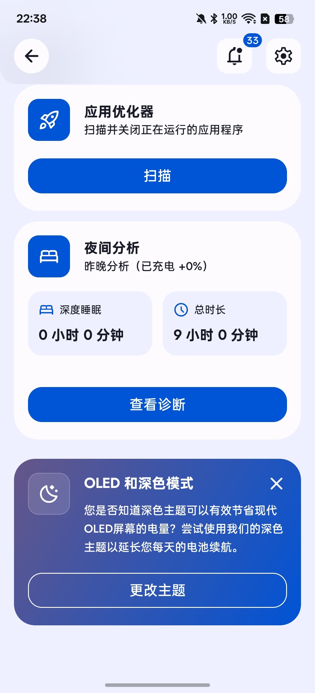 电池管理器一键监测电池健康。第5张插图
