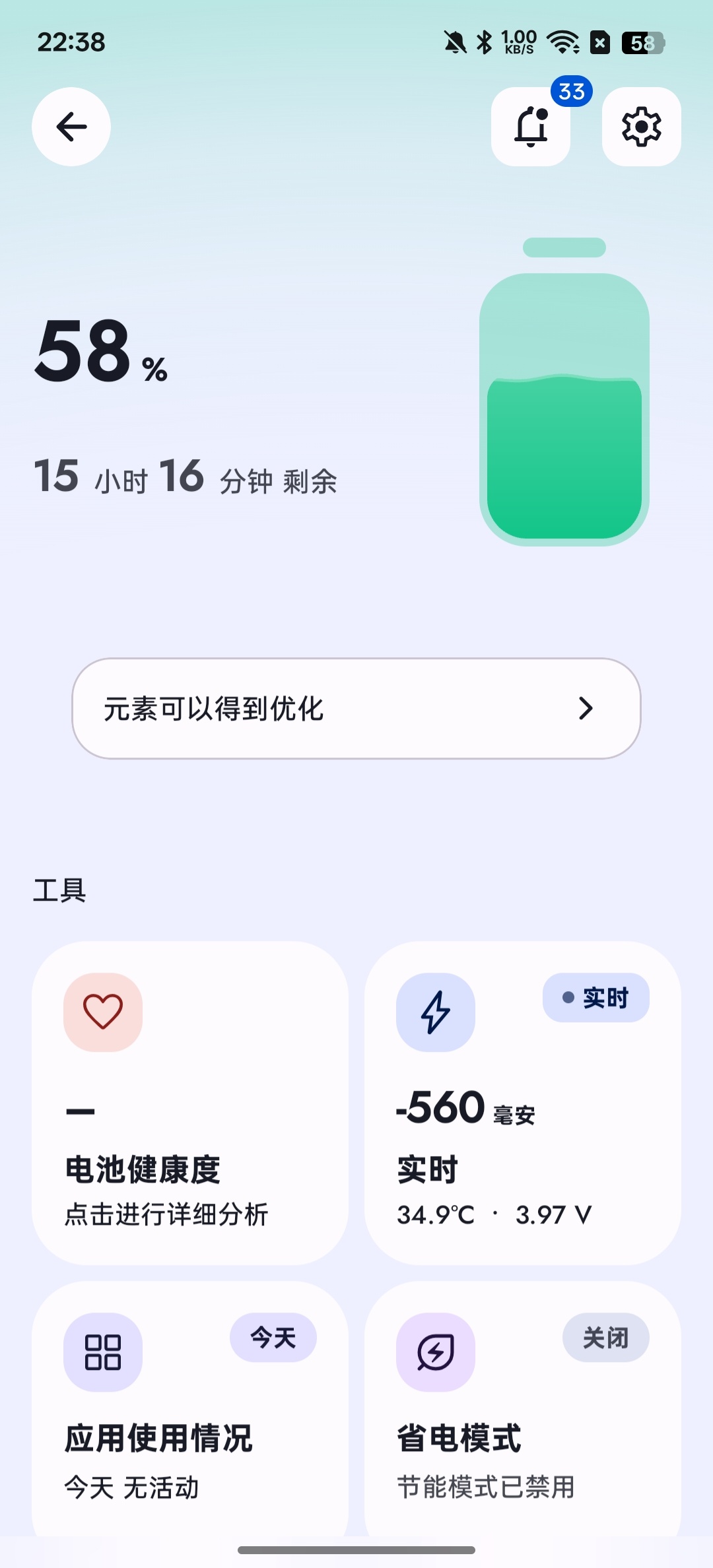 电池管理器一键监测电池健康。第6张插图