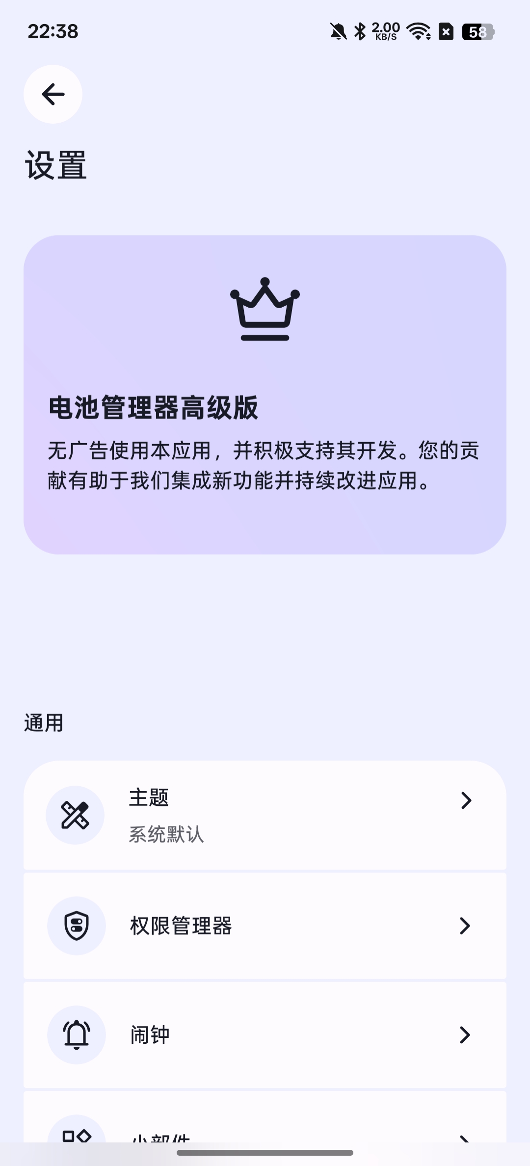 电池管理器一键监测电池健康。第7张插图