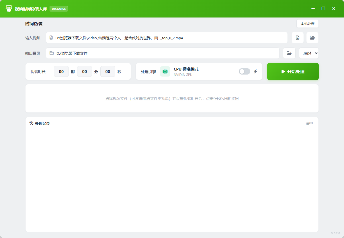 浮生分享视频时间伪装大师 V0.1.0第5张插图