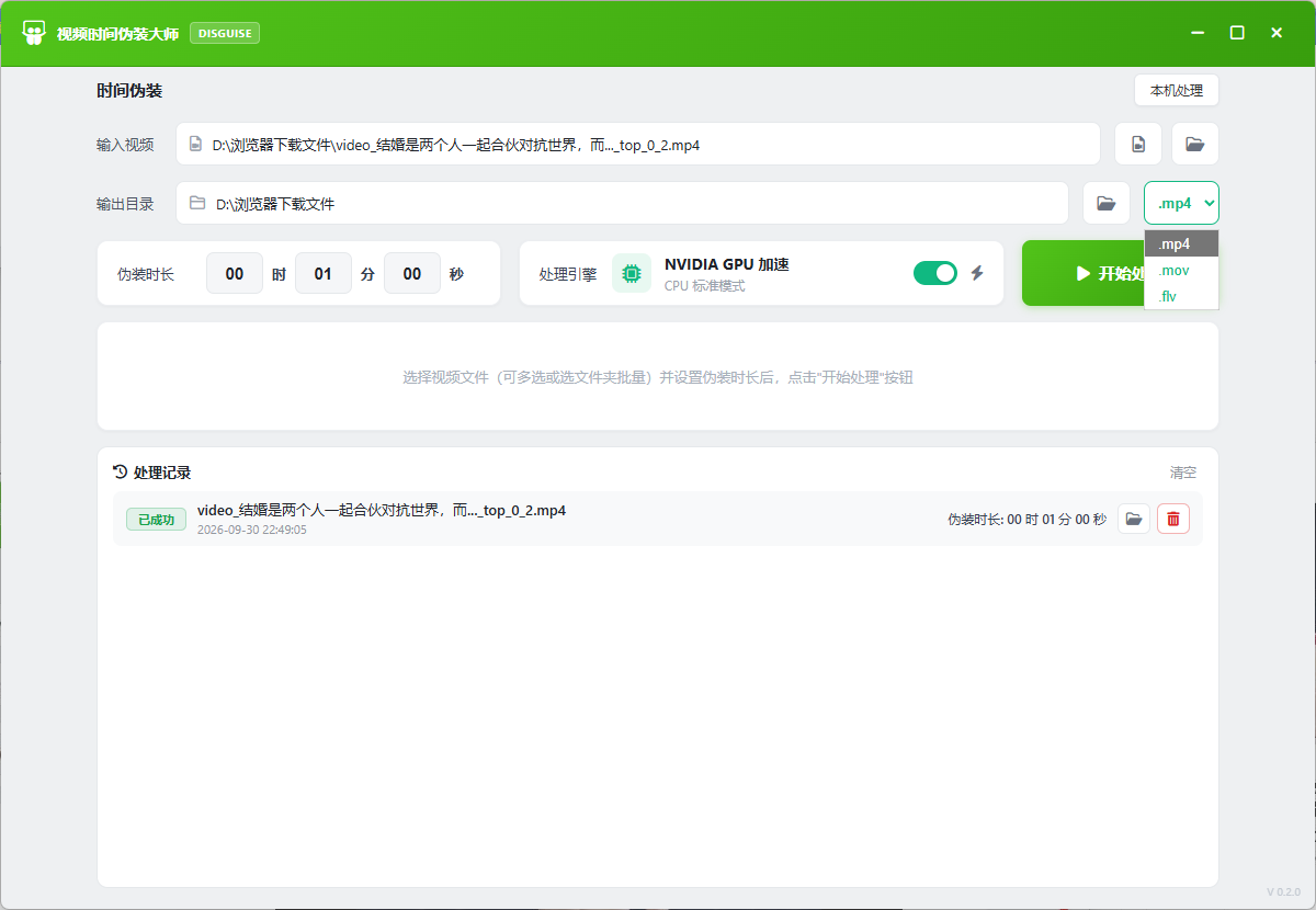 浮生分享视频时间伪装大师 V0.1.0第7张插图