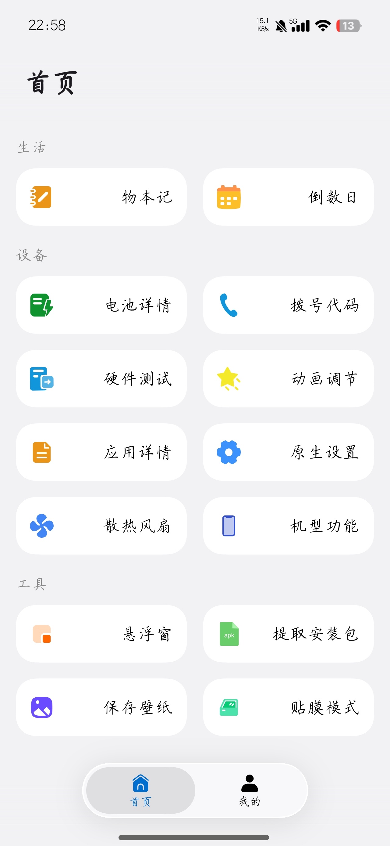 orange安卓设备监测工具箱✨免费无广告实用小工具✨第4张插图