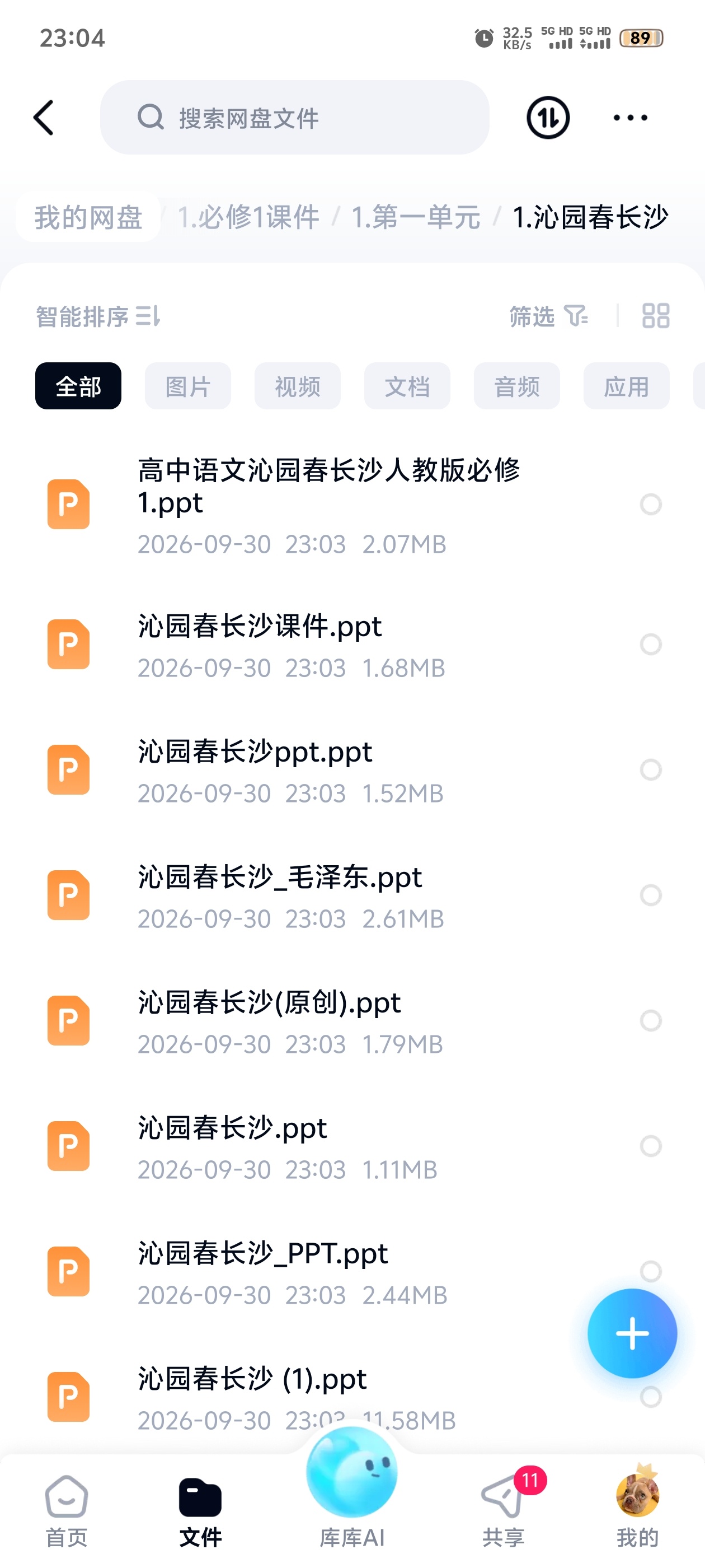 高中语文精选课件第5张插图