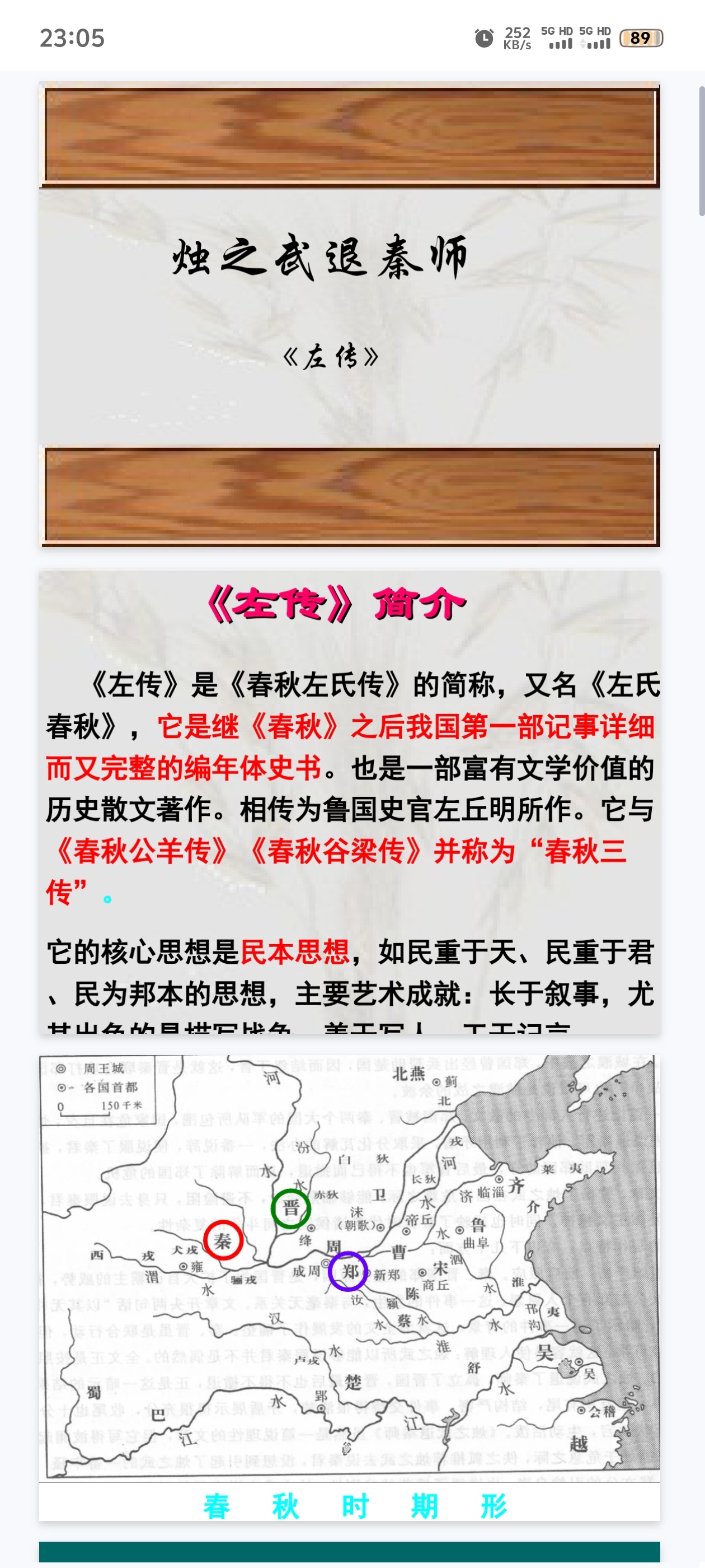 高中语文精选课件第6张插图
