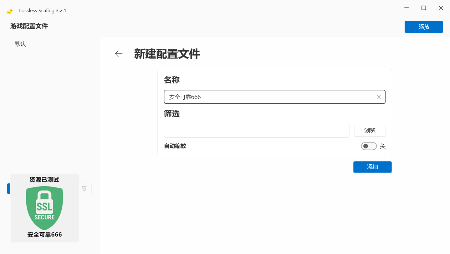 游戏无损缩放（小黄鸭） v3.2.1 PC中文版第8张插图