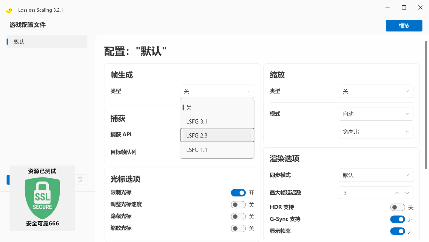 游戏无损缩放（小黄鸭） v3.2.1 PC中文版第9张插图