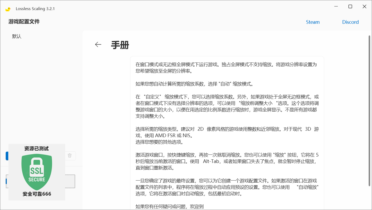 游戏无损缩放(小黄鸭) v3.2.1 PC中文版第10张插图 游戏无损缩放(小黄鸭) v3.2.1 PC中文版第10张插图