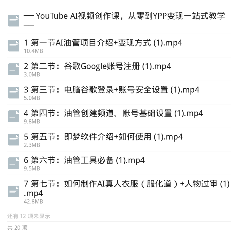 YouTube AI视频创作与YPP变现实战课第5张插图