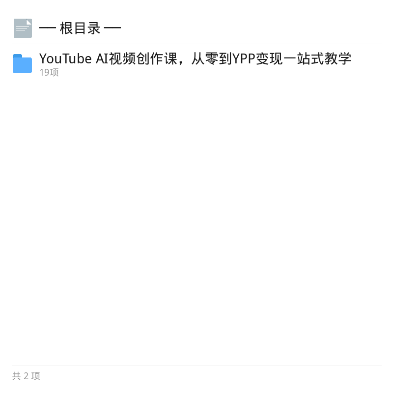 YouTube AI视频创作与YPP变现实战课第4张插图