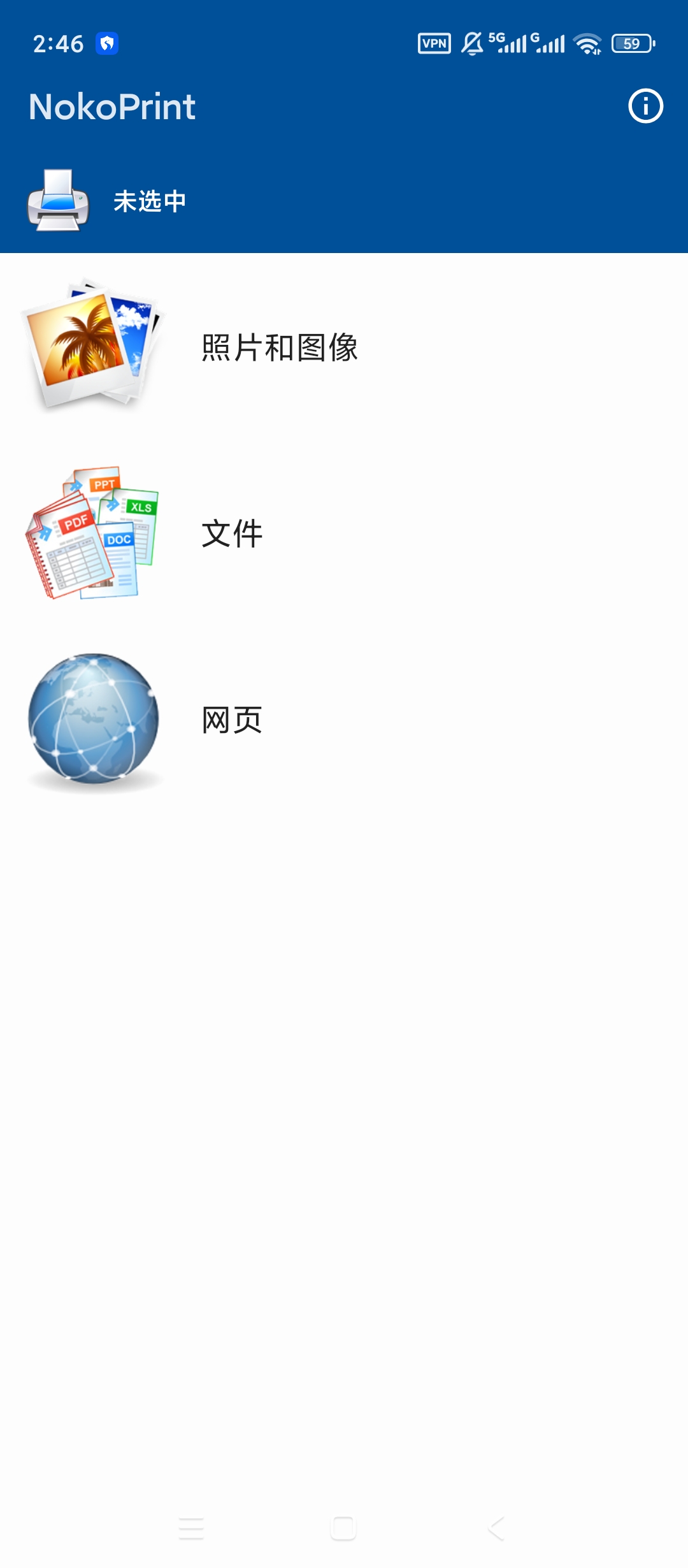 NokoPrint高级版手机无线打印工具第5张插图