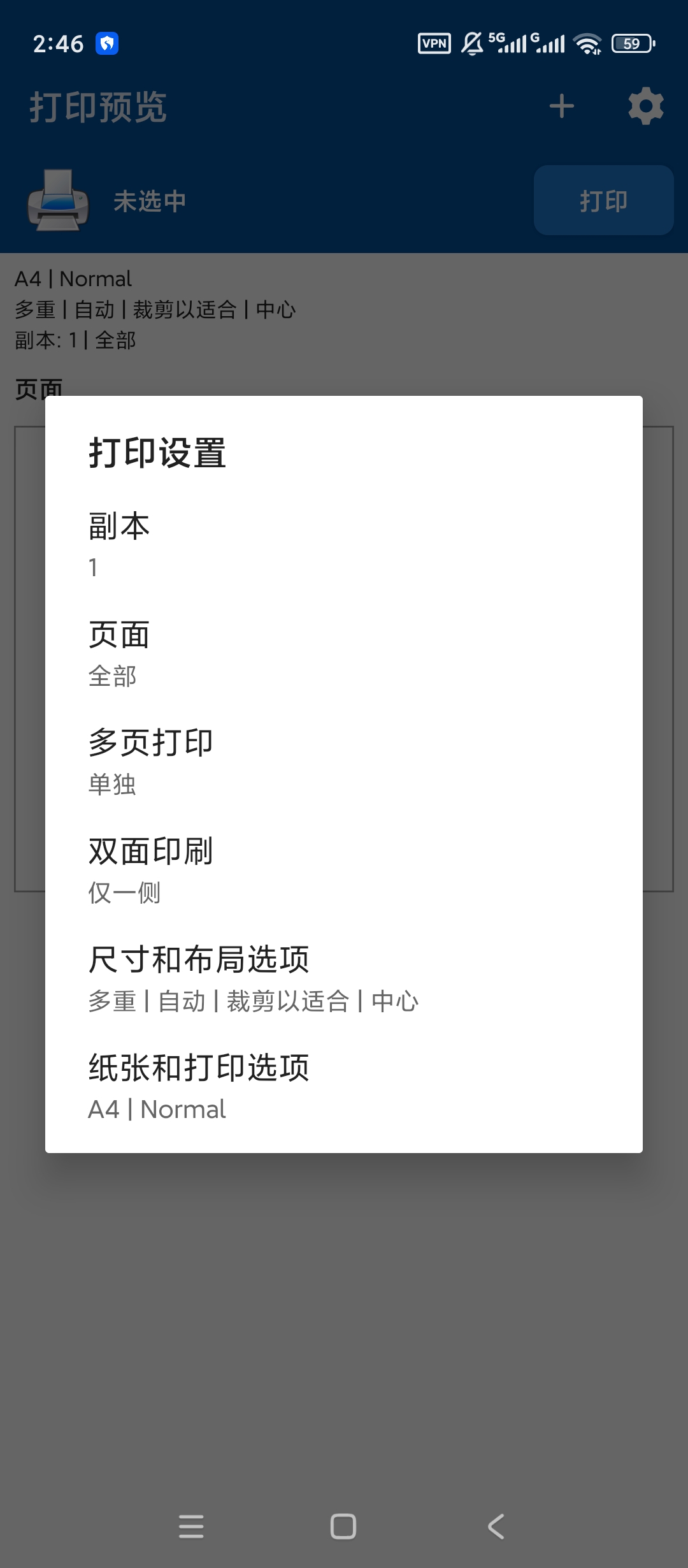 NokoPrint高级版手机无线打印工具第6张插图