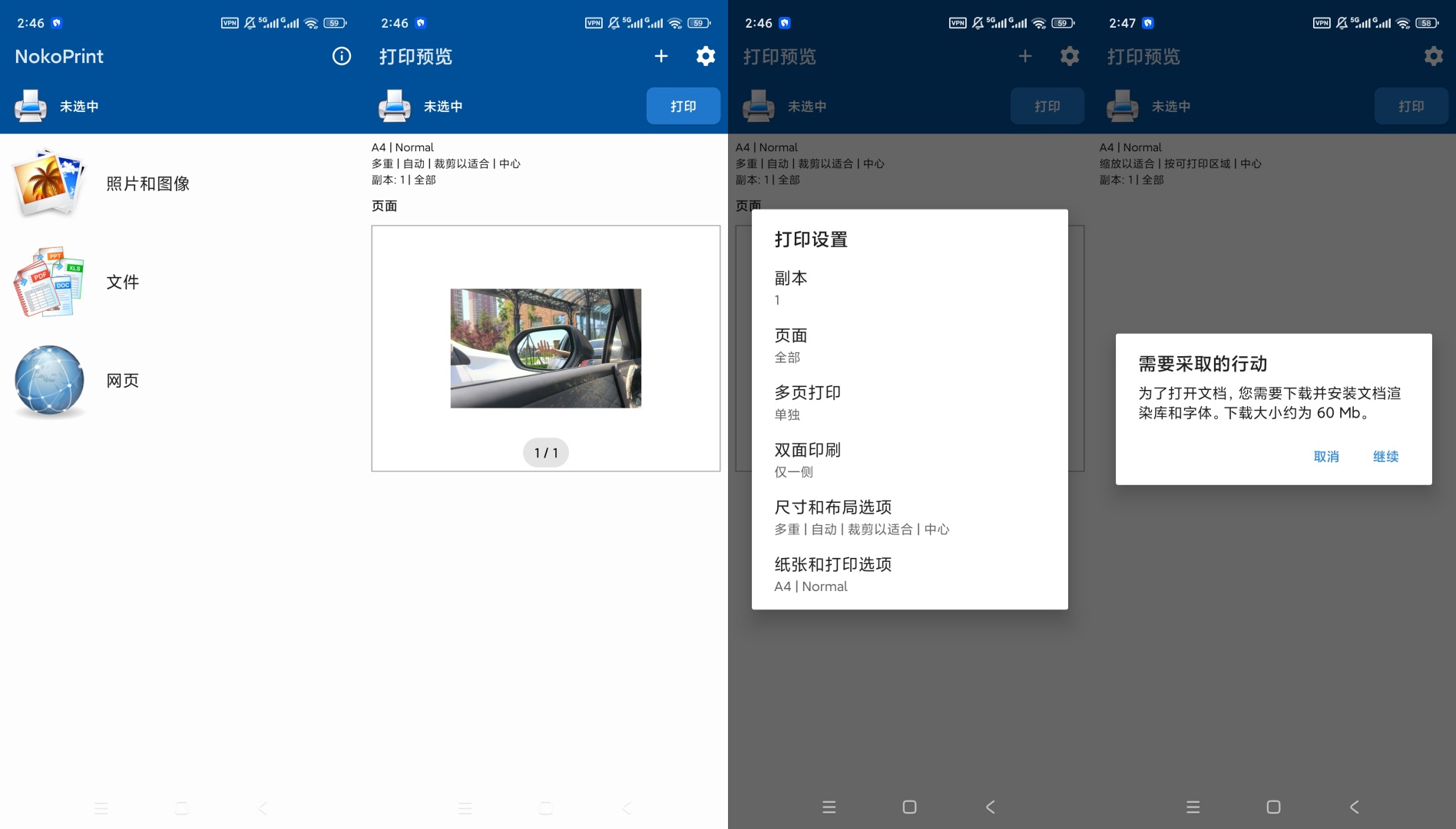 NokoPrint高级版手机无线打印工具第9张插图 NokoPrint高级版手机无线打印工具第9张插图