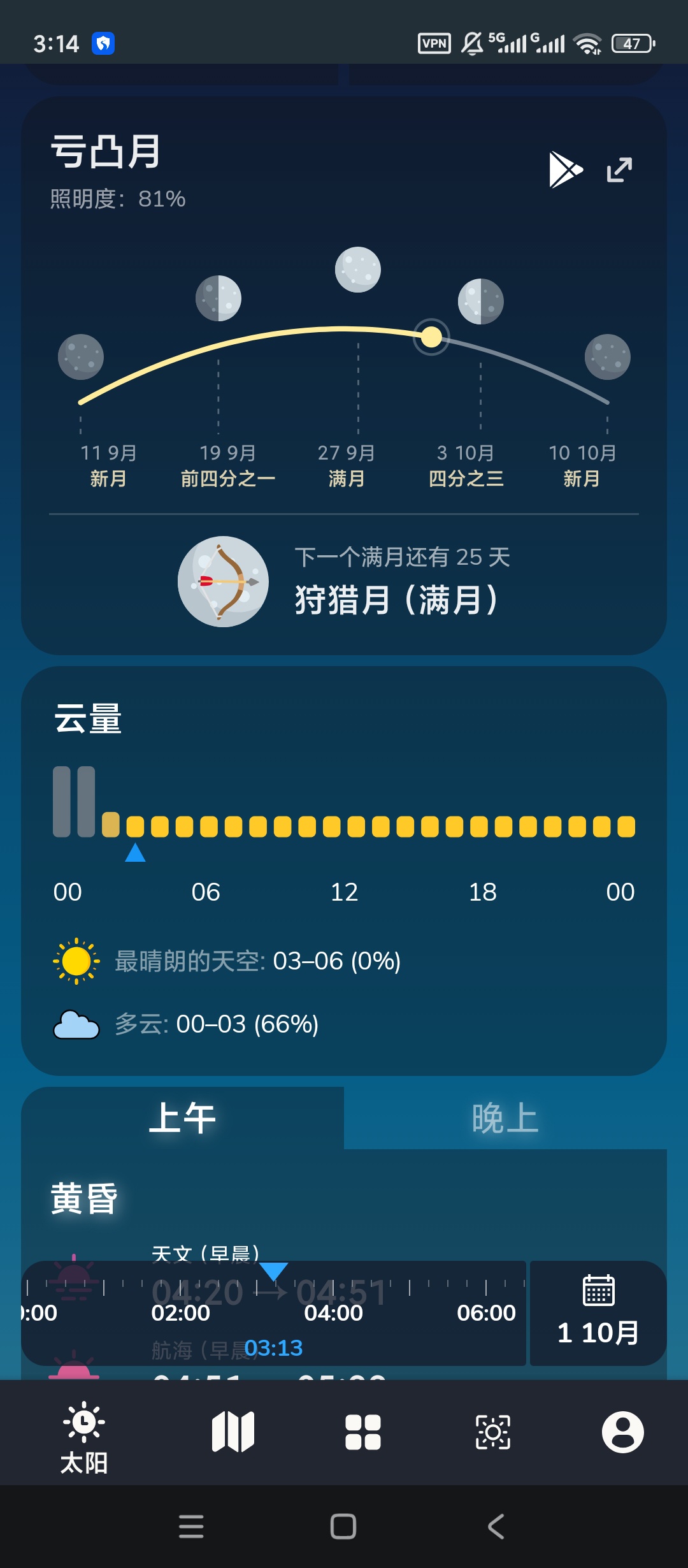 PhotoTime高级版摄影日出月相测算工具第6张插图