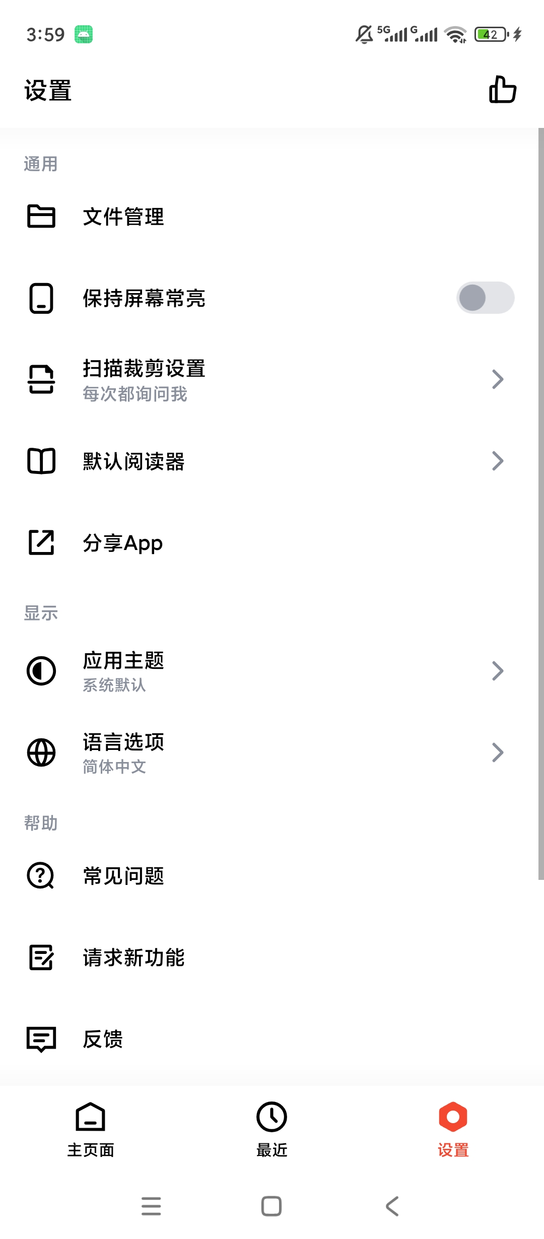 One Read高级版多格式文档阅读转换工具第8张插图