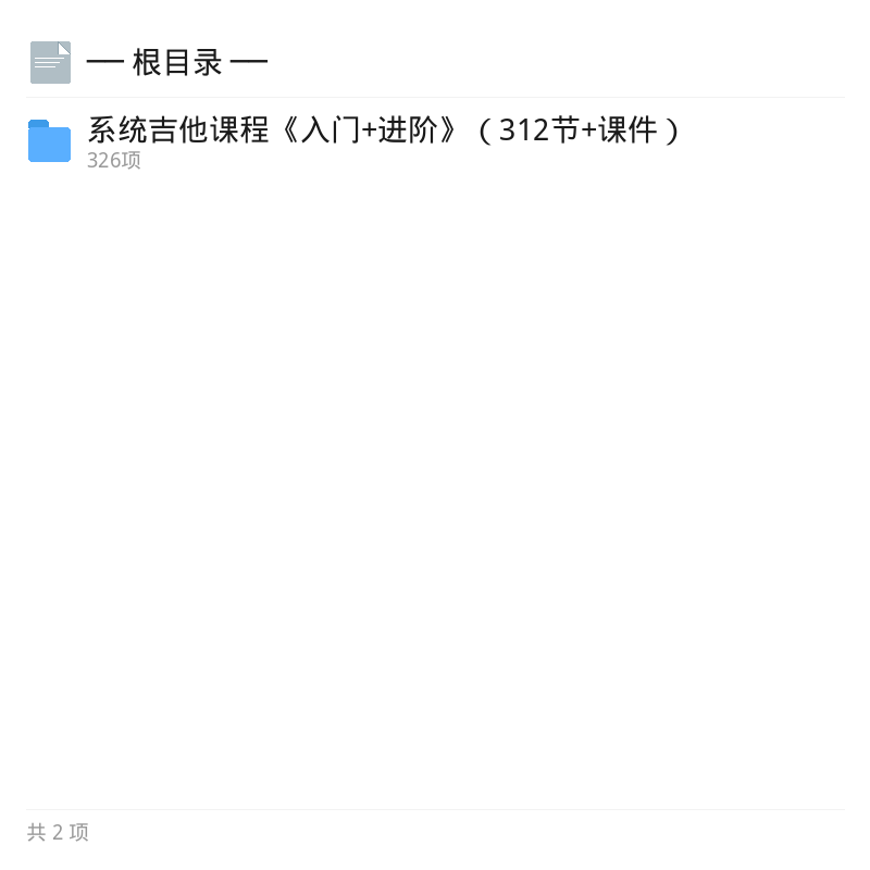 312节系统吉他课入门进阶含课件第4张插图